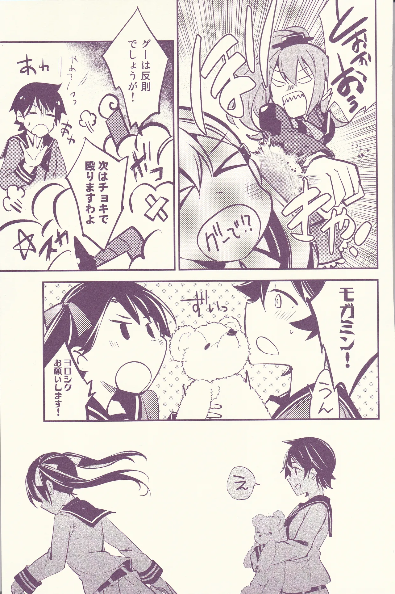 初めまして、私のお姉さん - page27