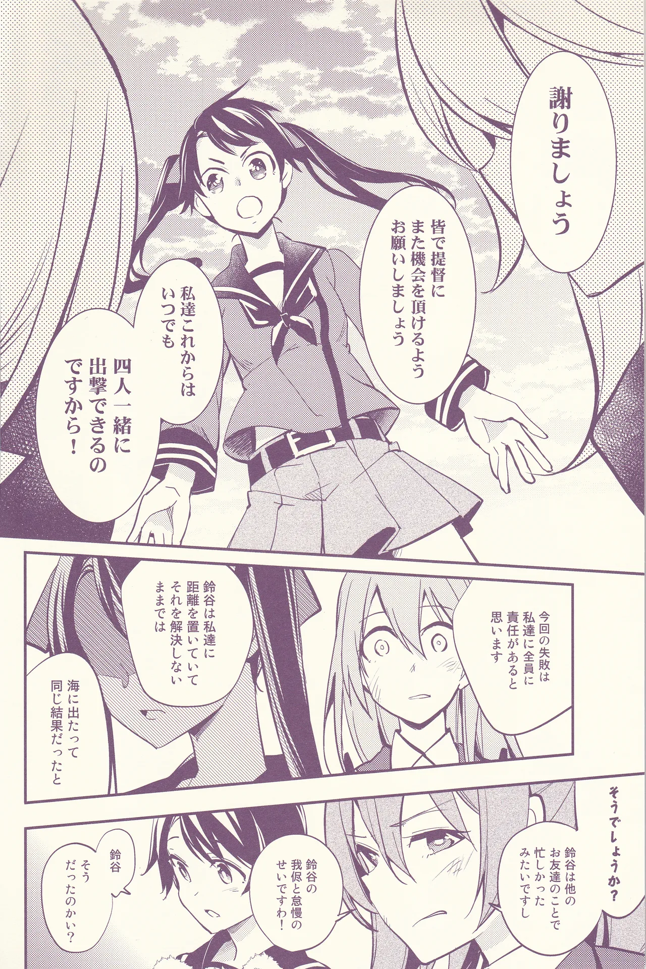 初めまして、私のお姉さん - page28