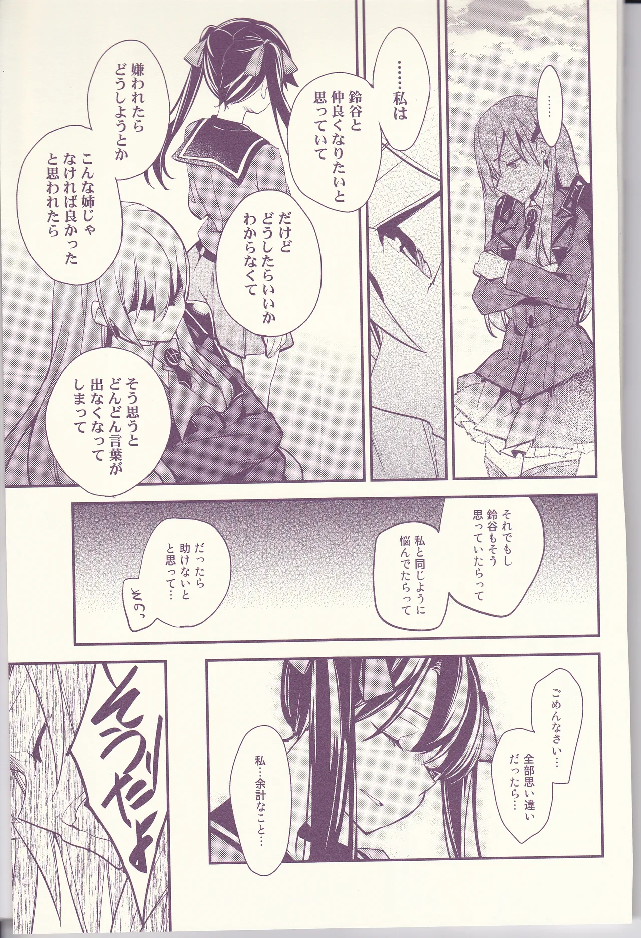 初めまして、私のお姉さん - page29
