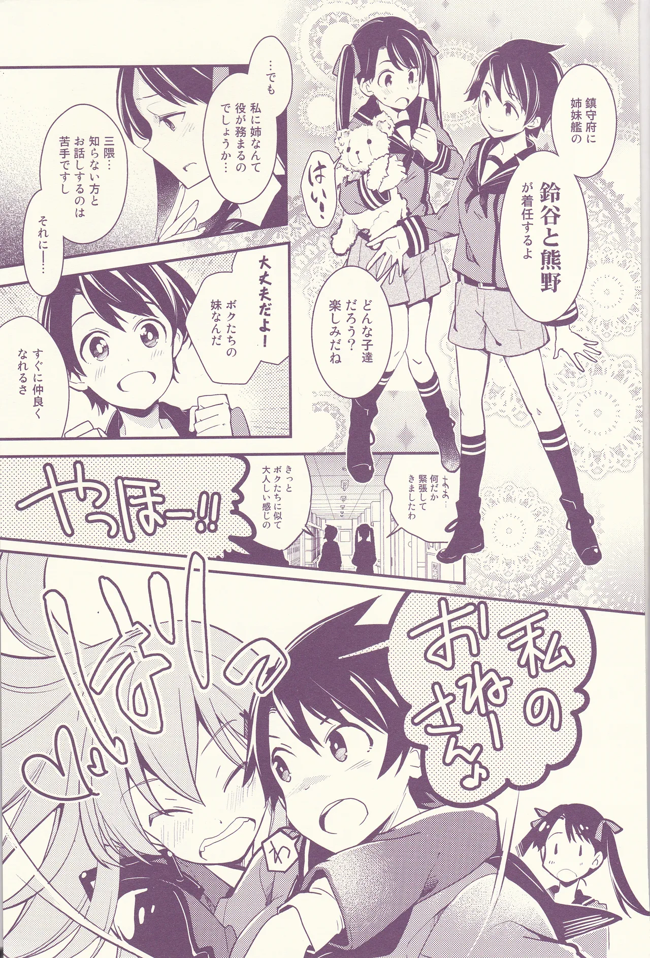初めまして、私のお姉さん - page3