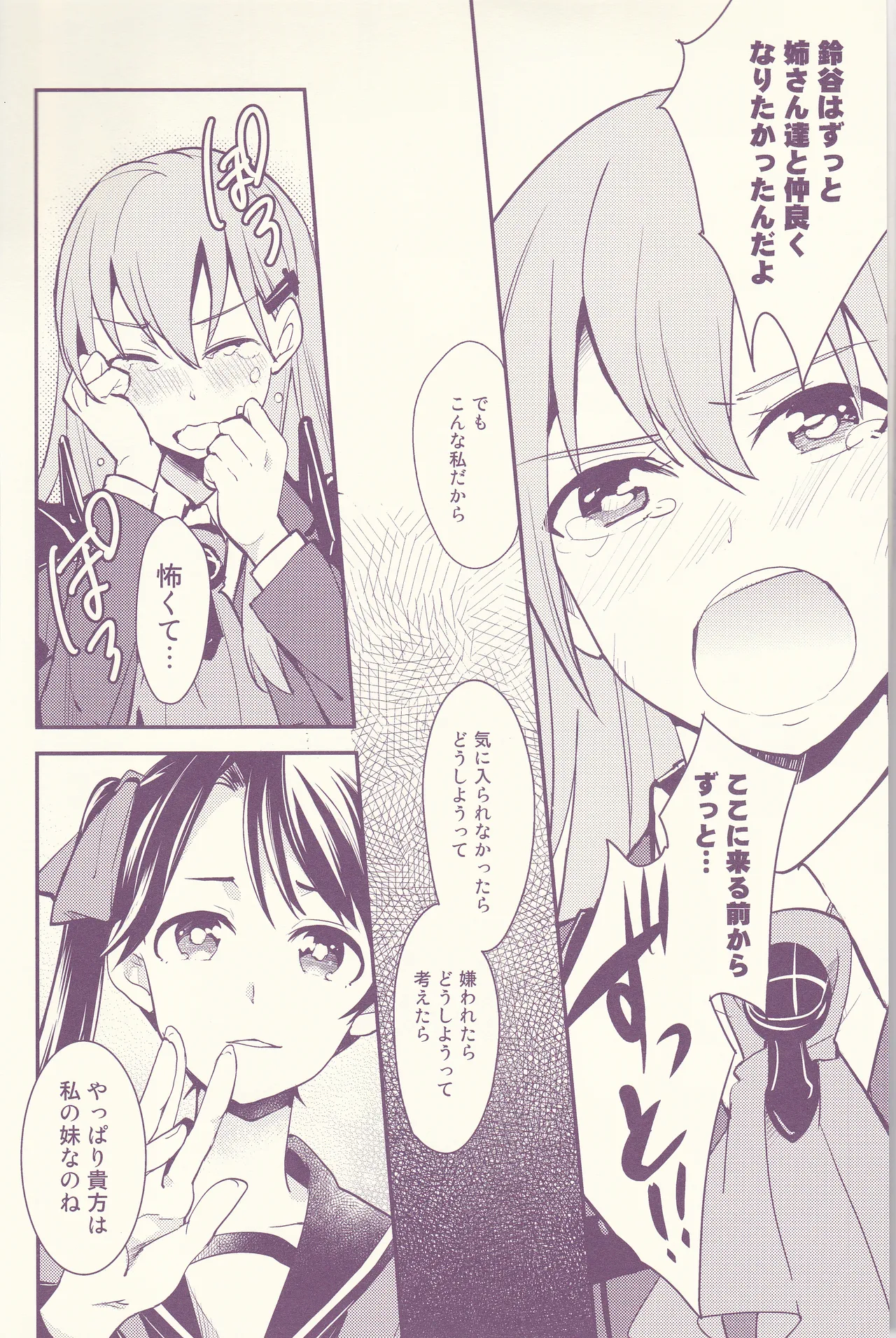 初めまして、私のお姉さん - page30
