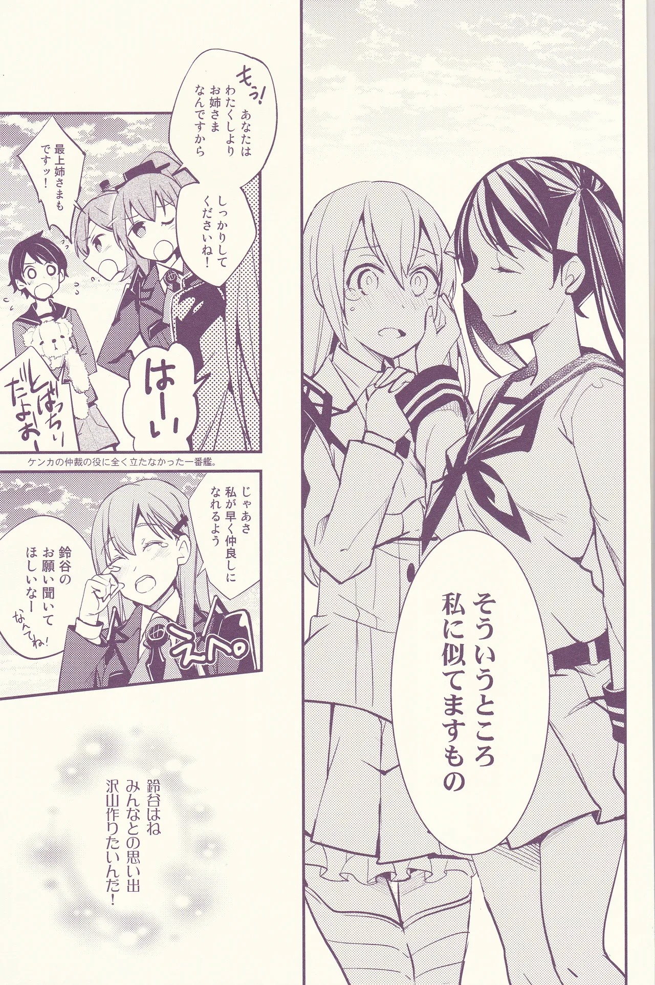 初めまして、私のお姉さん - page31