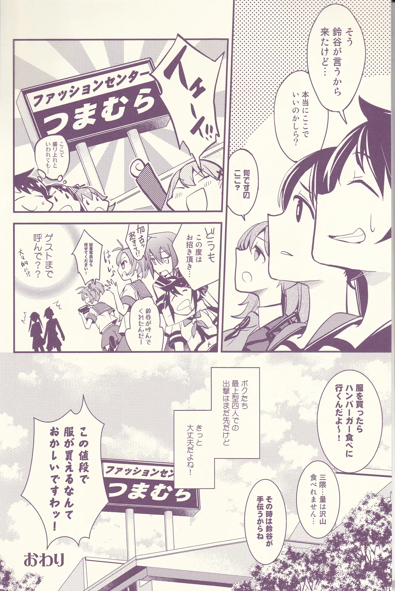 初めまして、私のお姉さん - page32