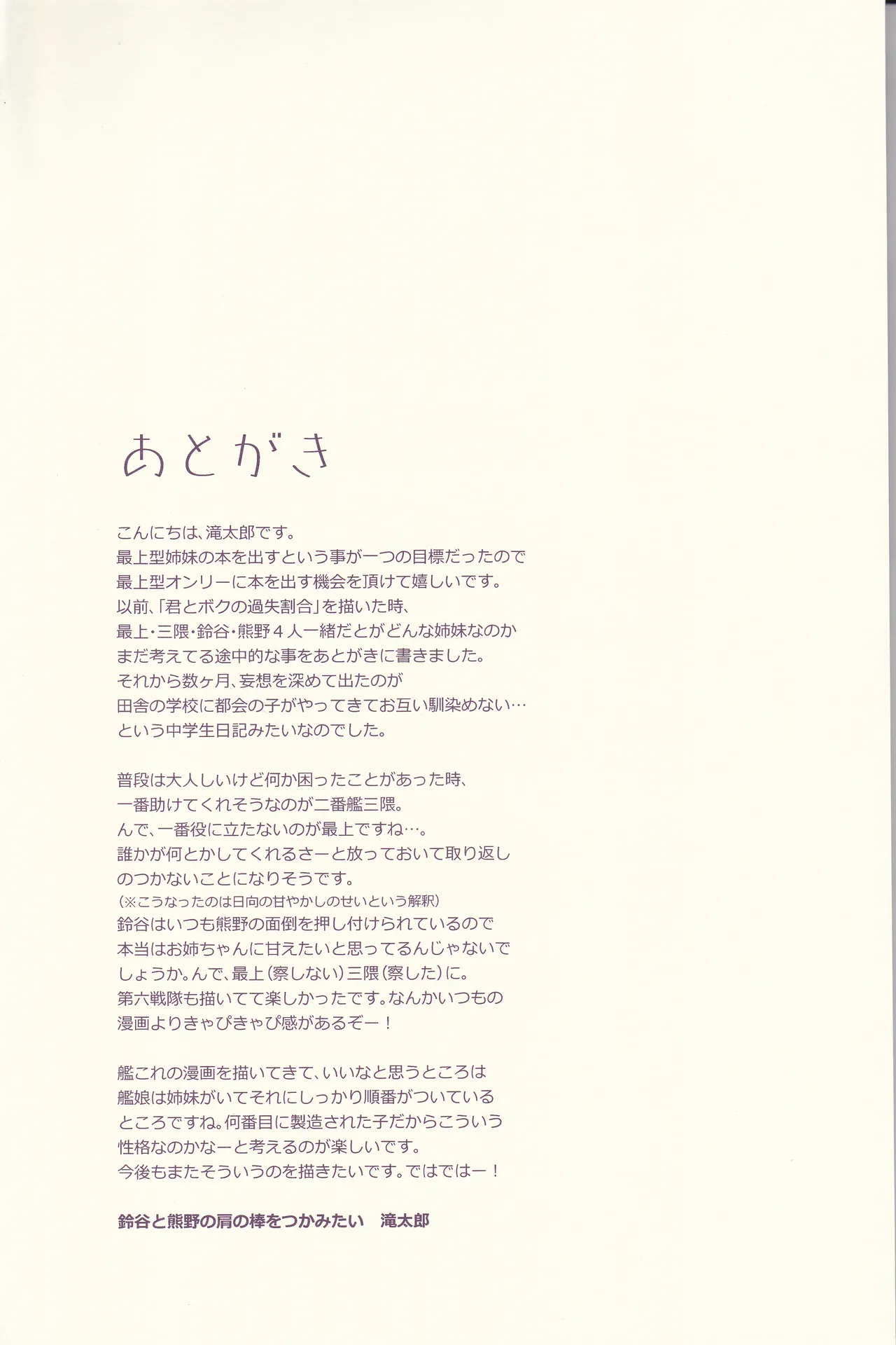 初めまして、私のお姉さん - page33