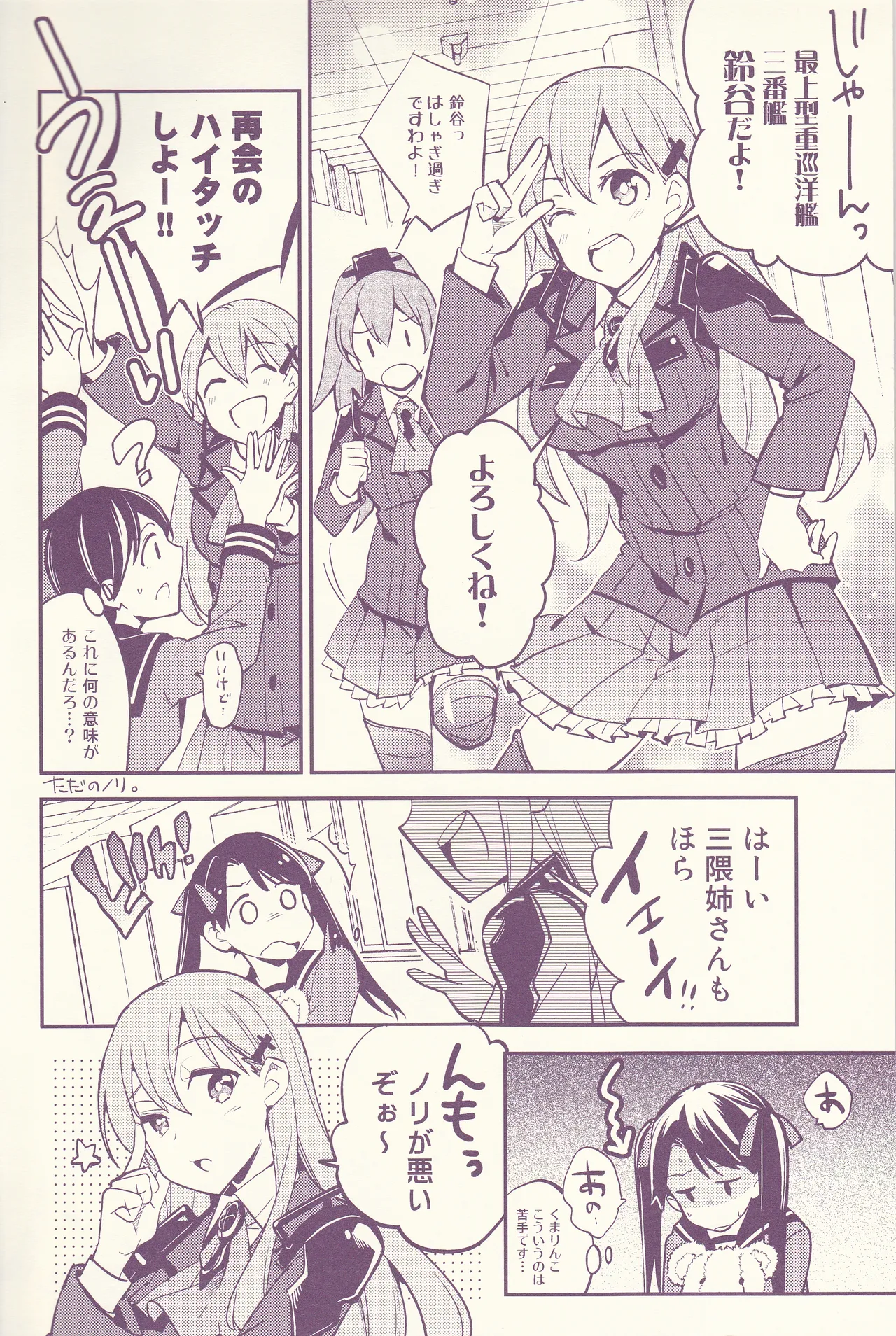 初めまして、私のお姉さん - page4