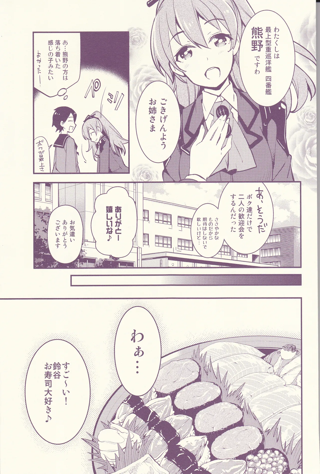 初めまして、私のお姉さん - page5