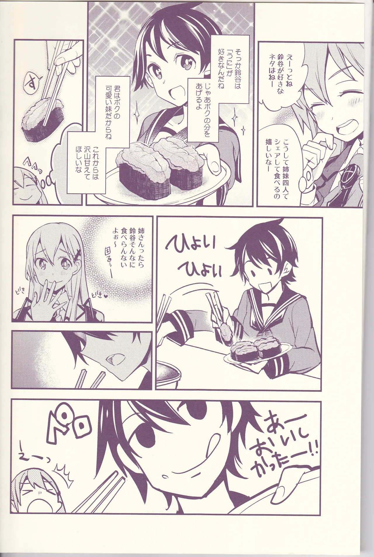 初めまして、私のお姉さん - page6