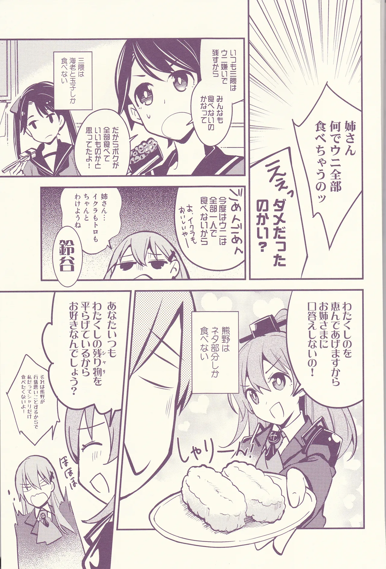 初めまして、私のお姉さん - page7