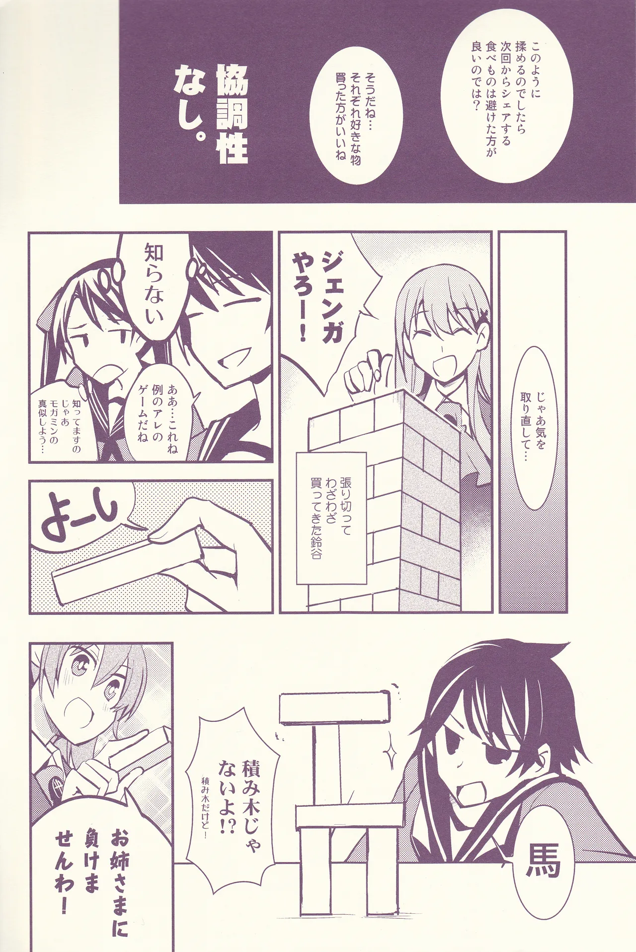 初めまして、私のお姉さん - page8