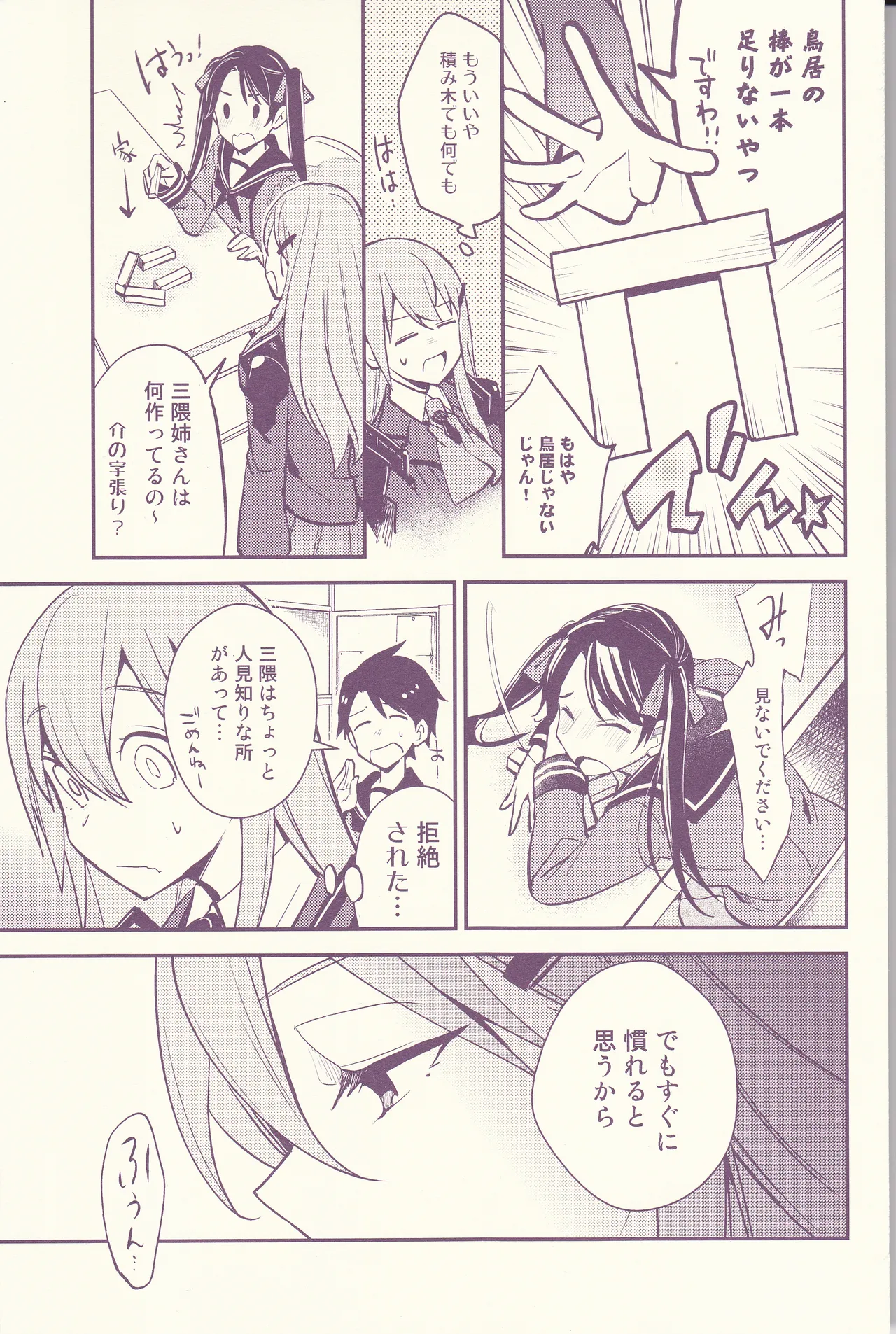 初めまして、私のお姉さん - page9