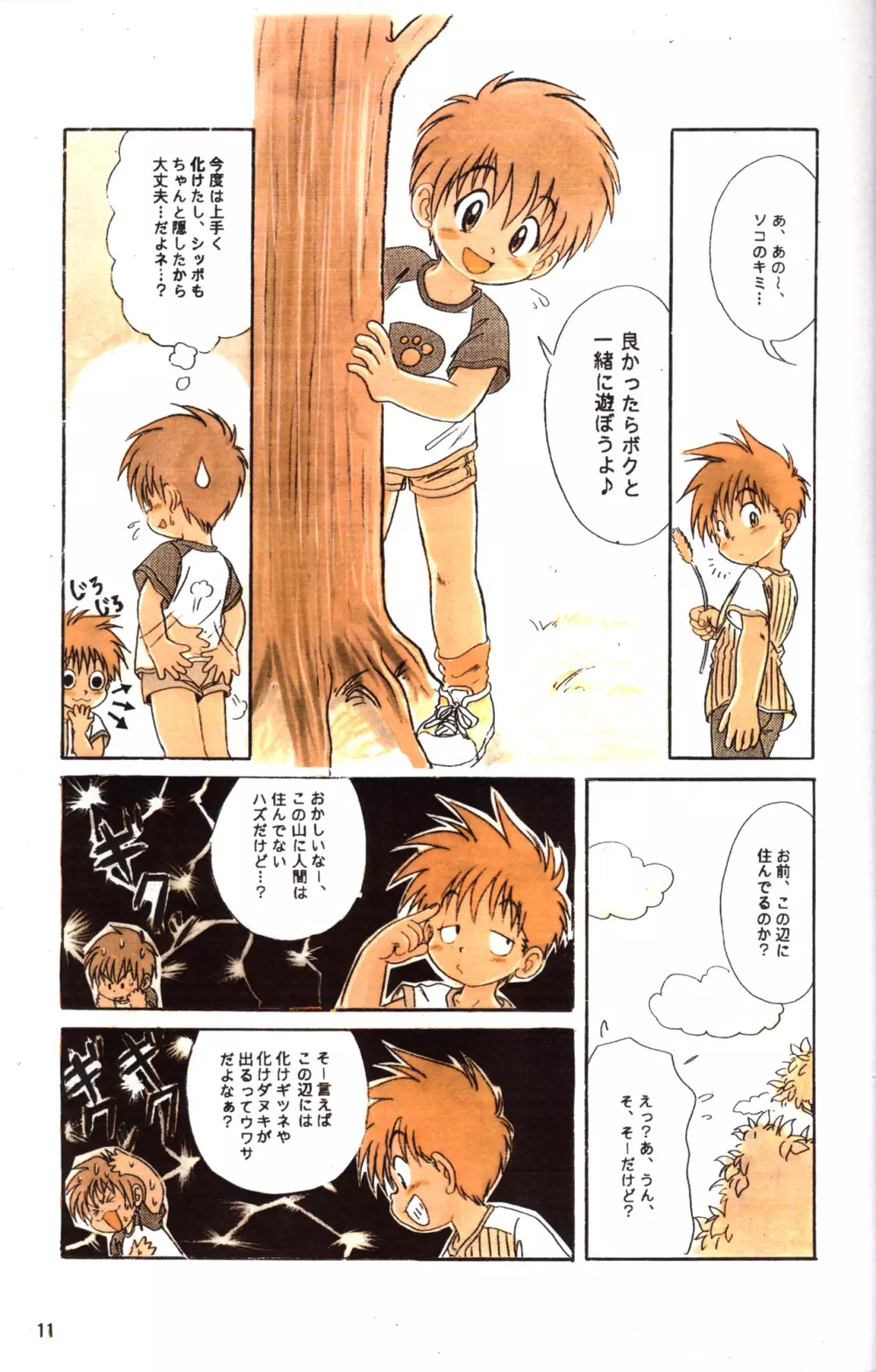 Mitsui Jun - BE HAPPY - page11