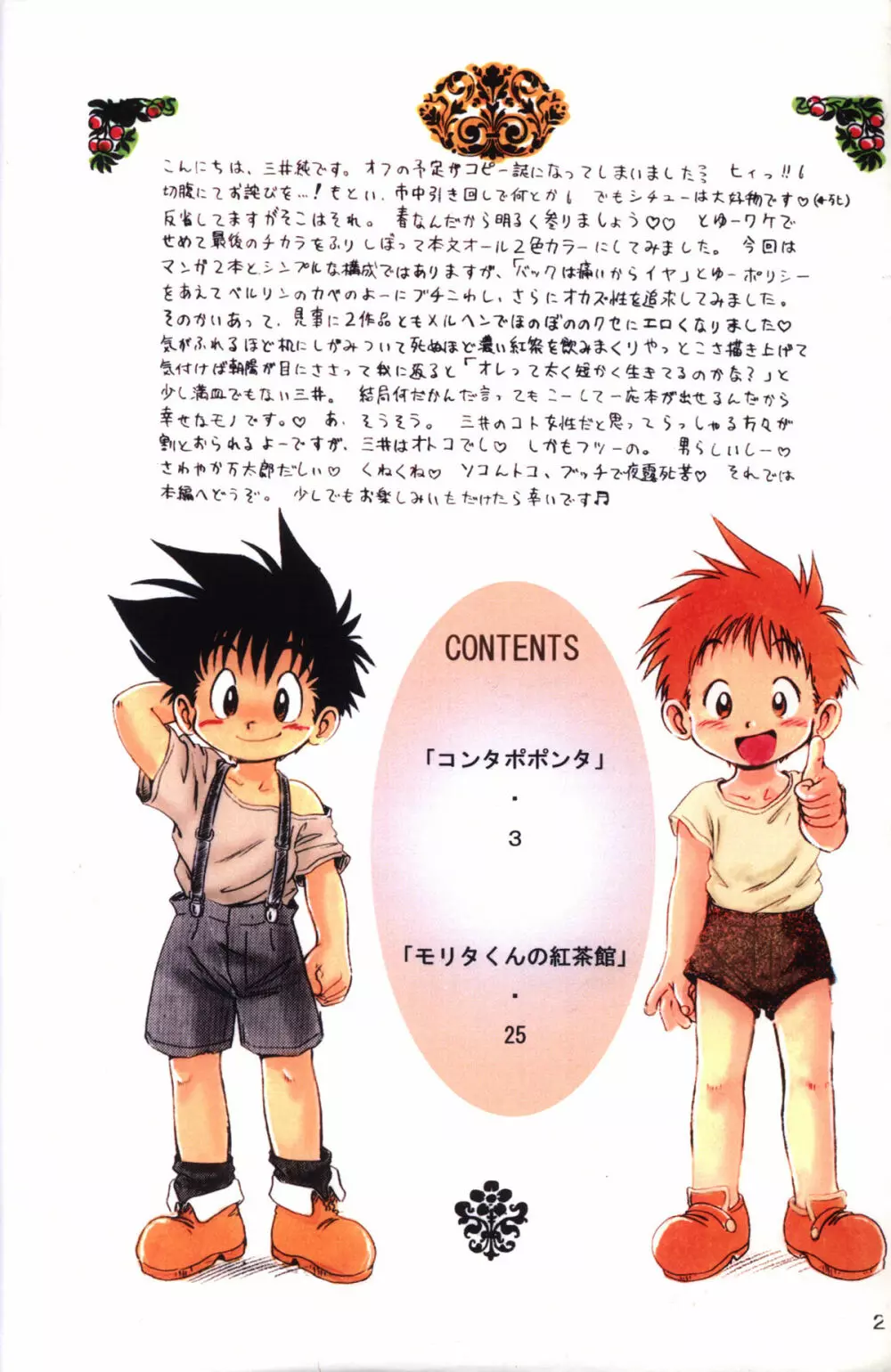 Mitsui Jun - BE HAPPY - page2