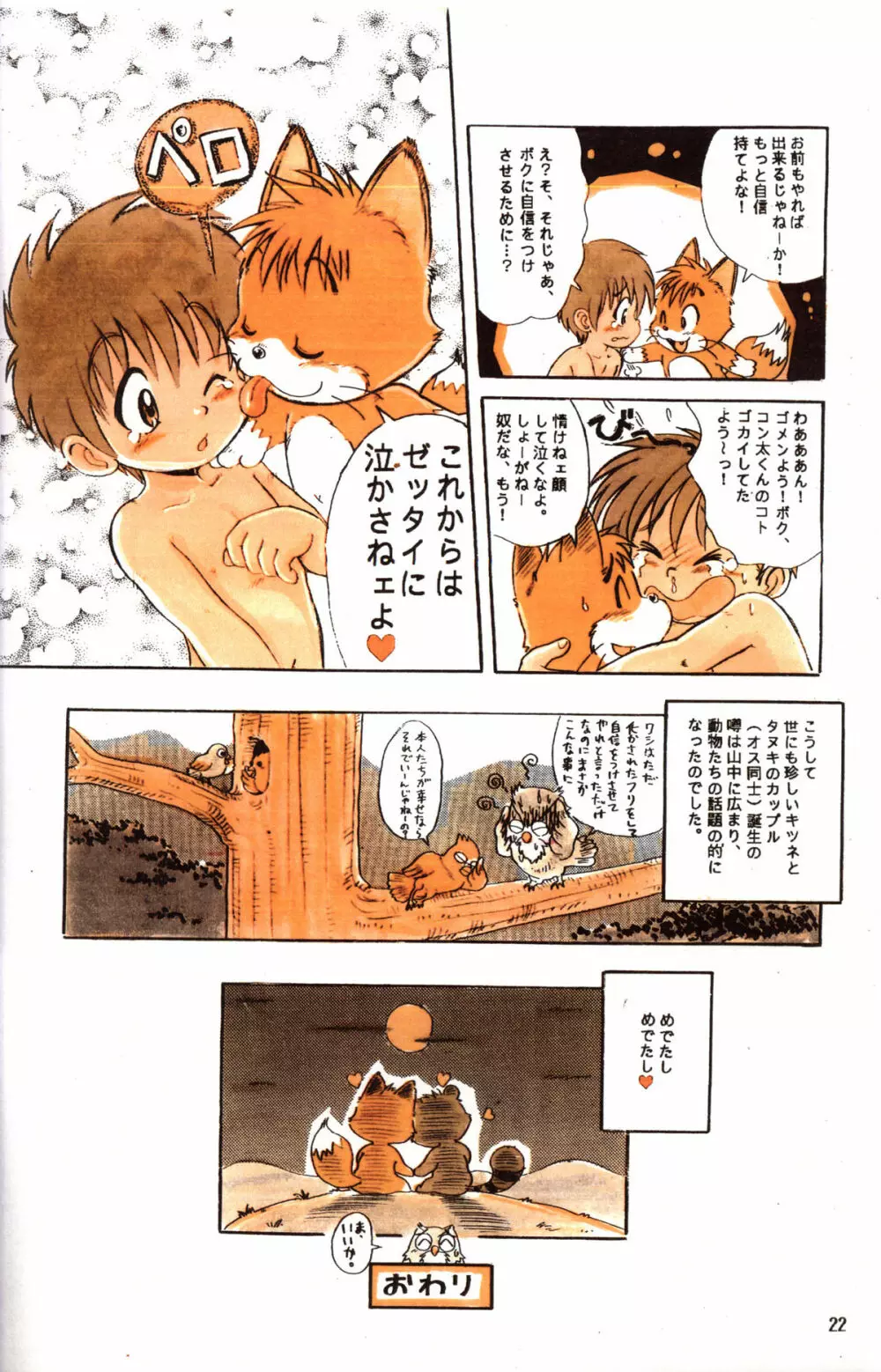 Mitsui Jun - BE HAPPY - page22