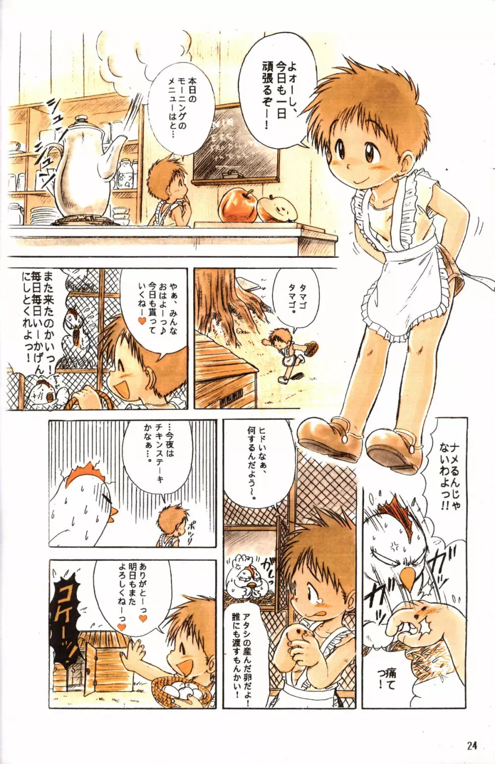 Mitsui Jun - BE HAPPY - page24
