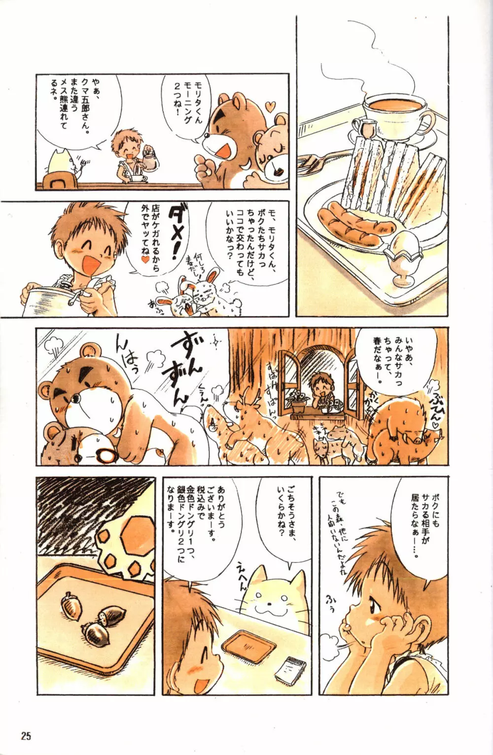 Mitsui Jun - BE HAPPY - page25
