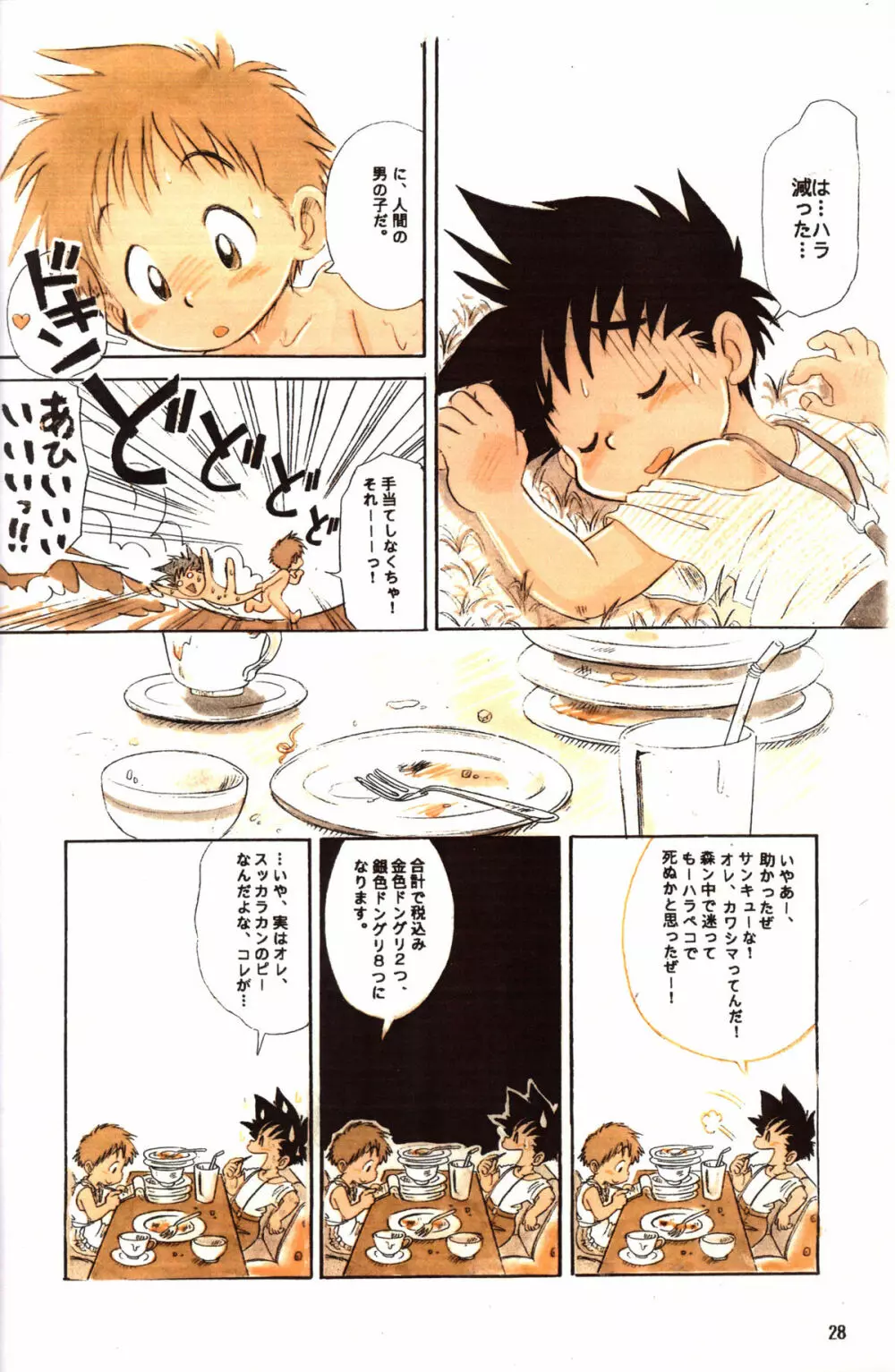 Mitsui Jun - BE HAPPY - page28