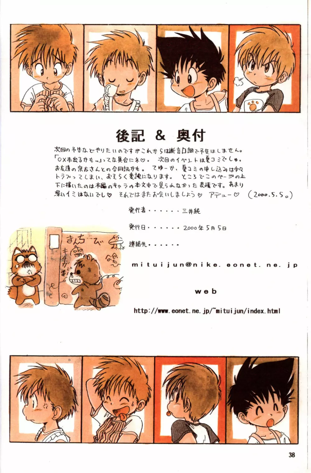 Mitsui Jun - BE HAPPY - page38
