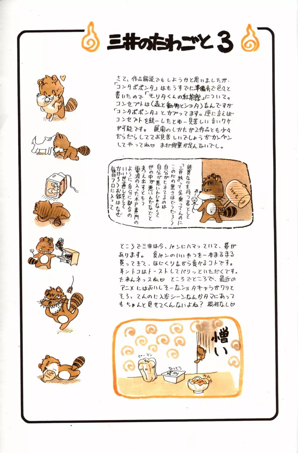Mitsui Jun - BE HAPPY - page39