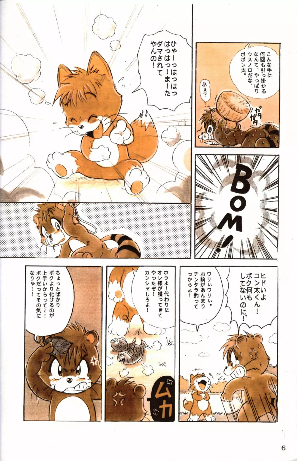 Mitsui Jun - BE HAPPY - page6