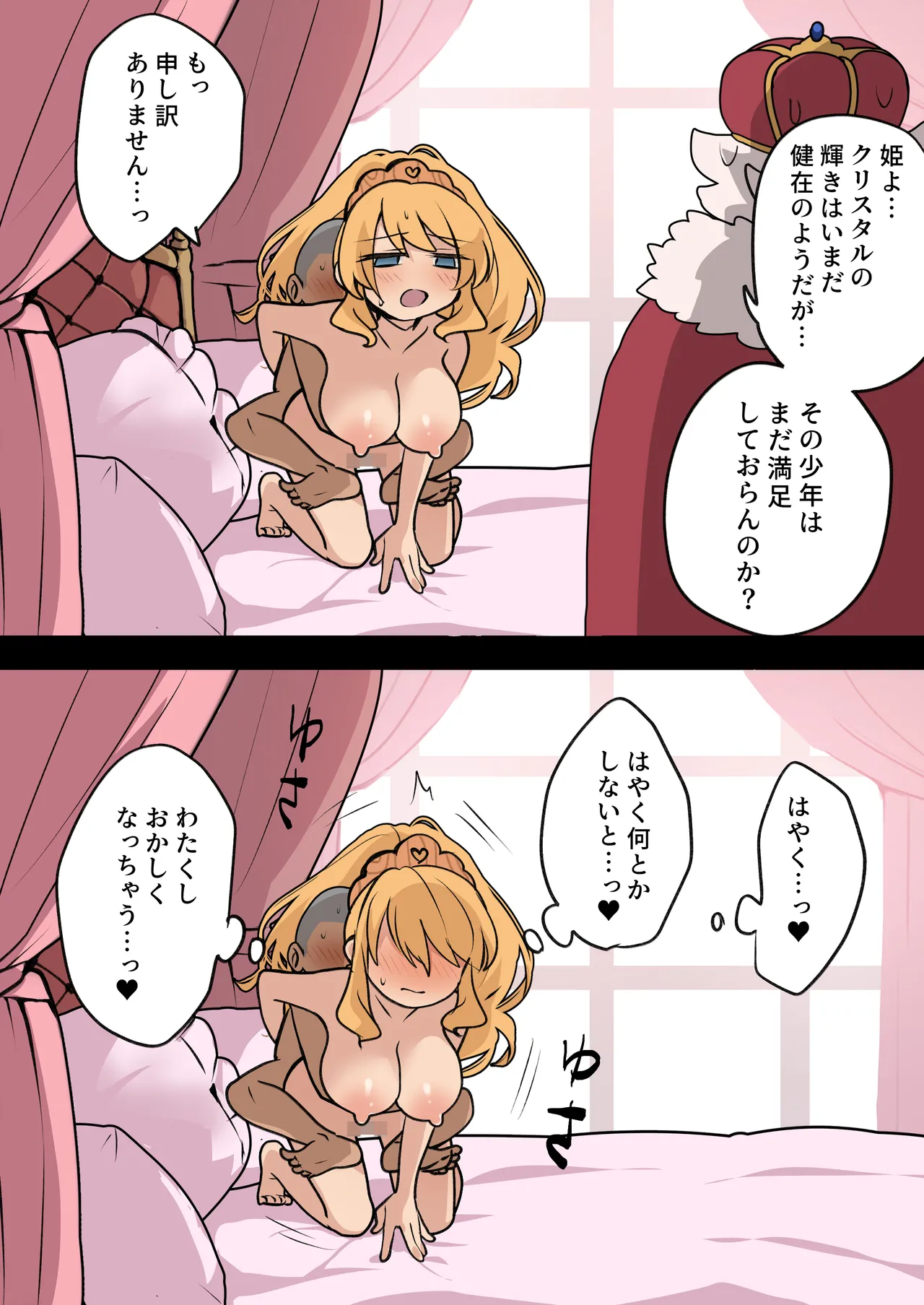 姫とオスガキの１日せっくす - page11