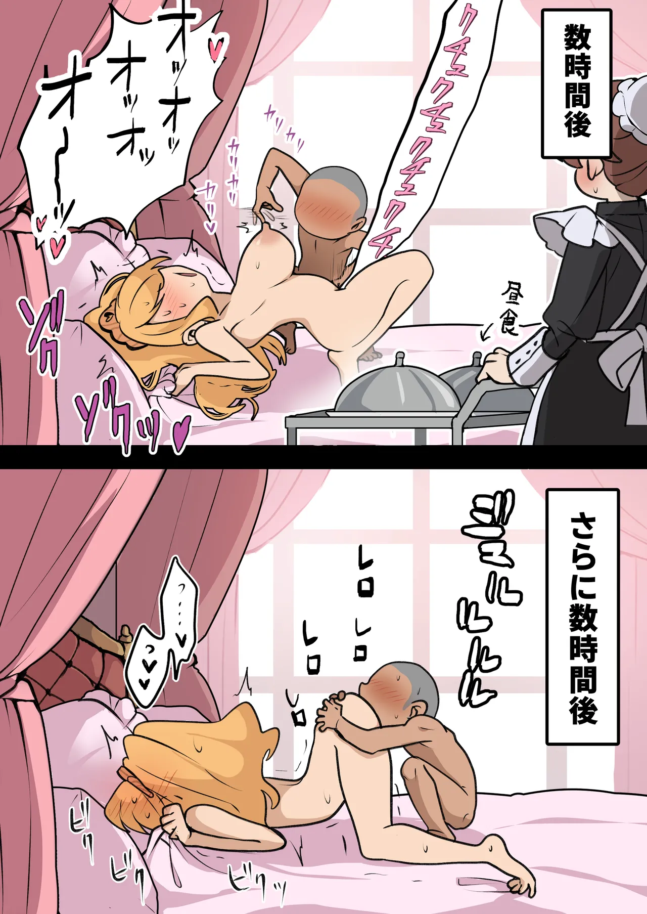 姫とオスガキの１日せっくす - page12