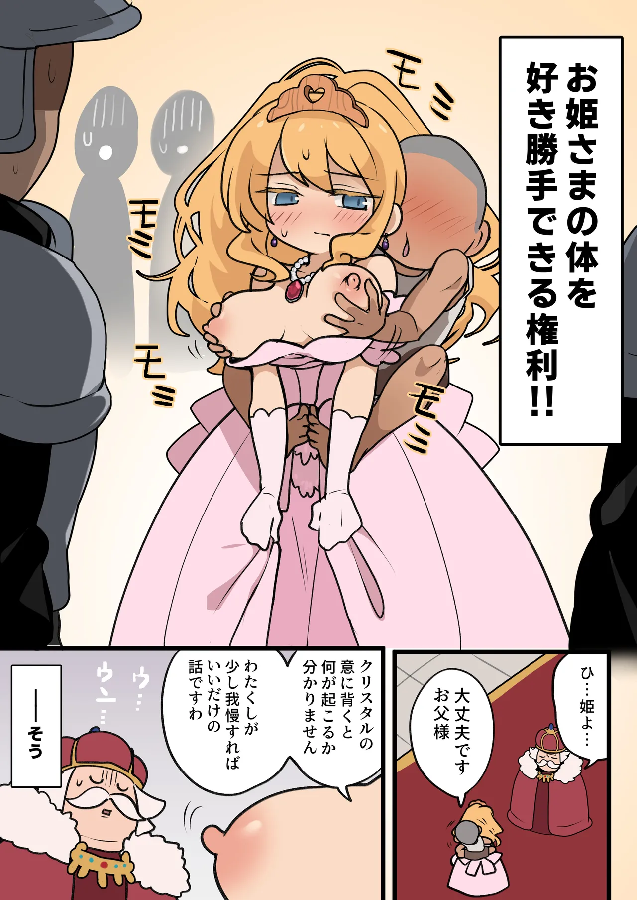 姫とオスガキの１日せっくす - page3