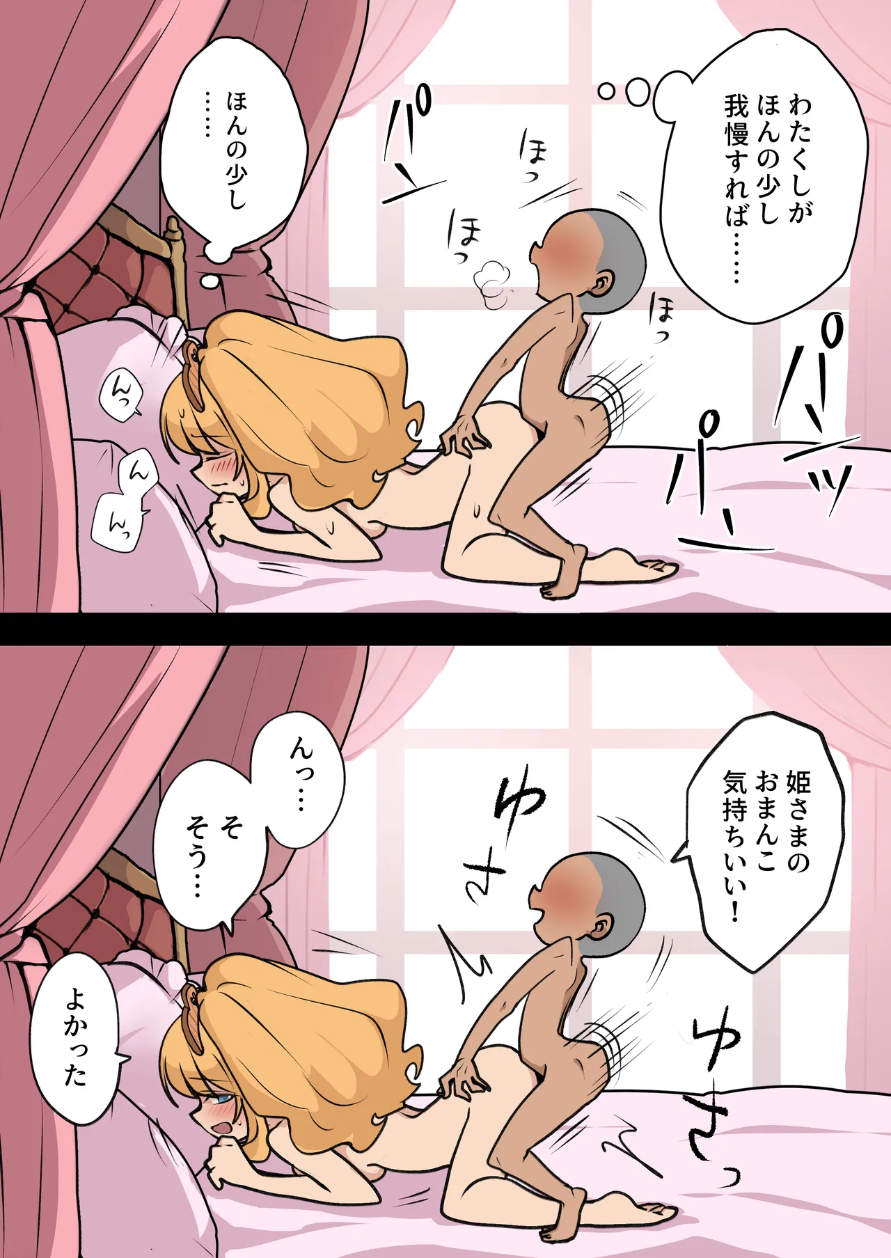 姫とオスガキの１日せっくす - page4
