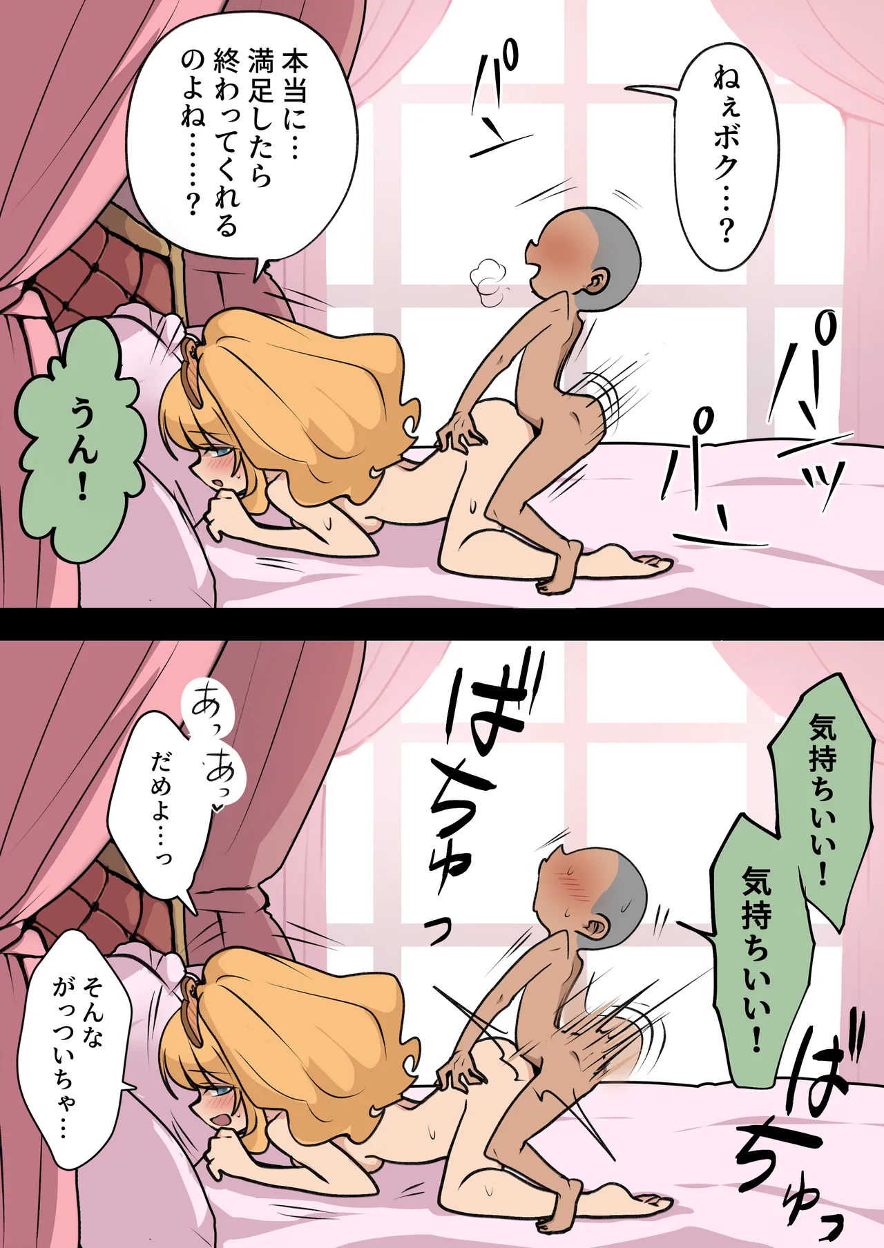 姫とオスガキの１日せっくす - page5