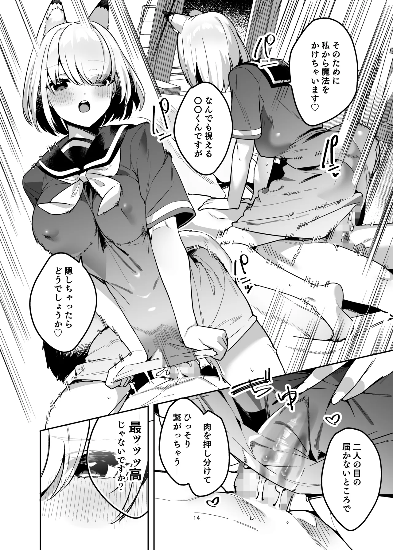 僕の世界は狐ちゃんに囲われている！ - page13