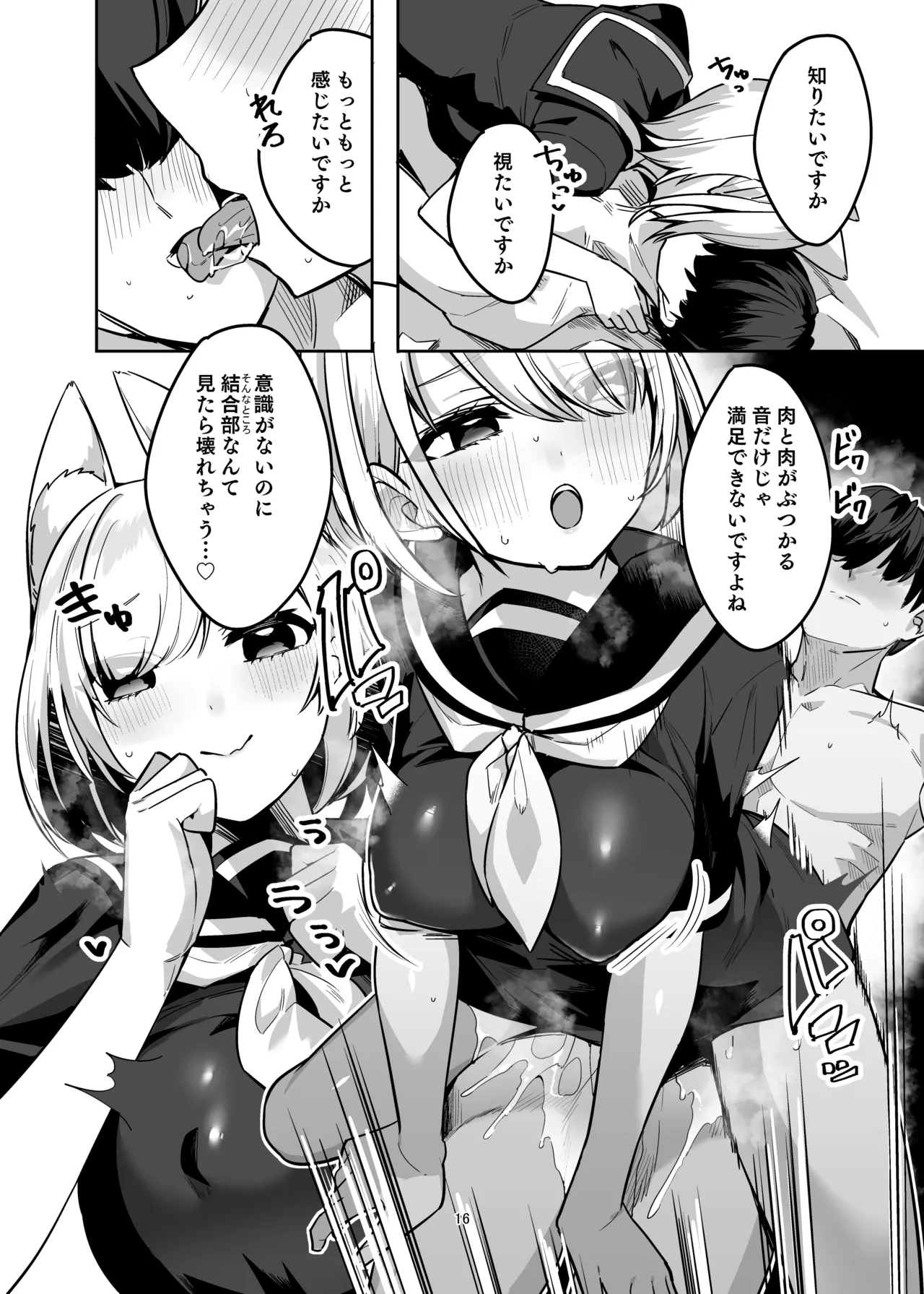 僕の世界は狐ちゃんに囲われている！ - page15