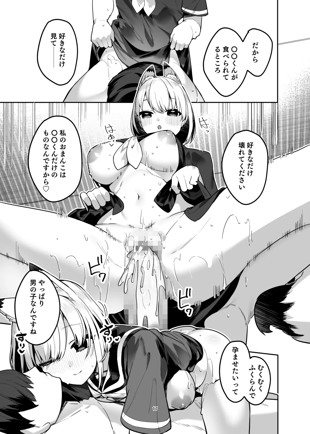 僕の世界は狐ちゃんに囲われている！ - page16