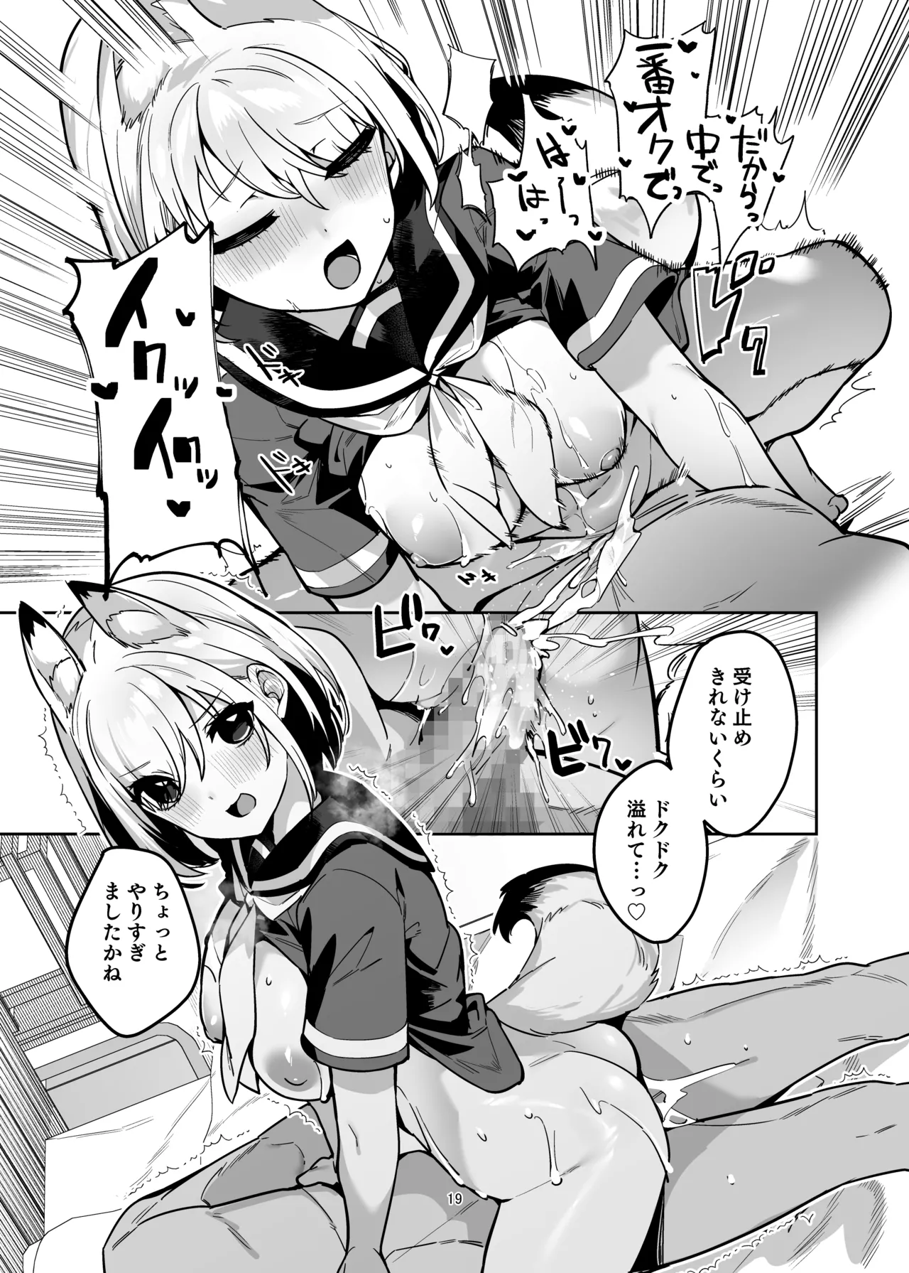僕の世界は狐ちゃんに囲われている！ - page18
