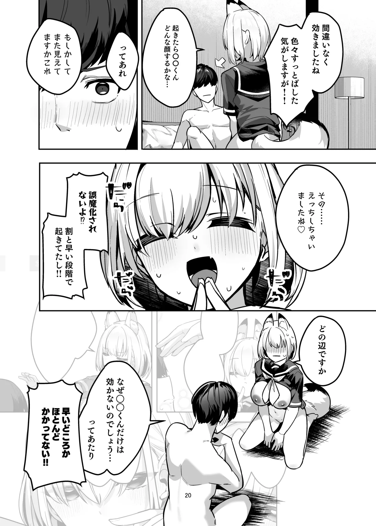 僕の世界は狐ちゃんに囲われている！ - page19