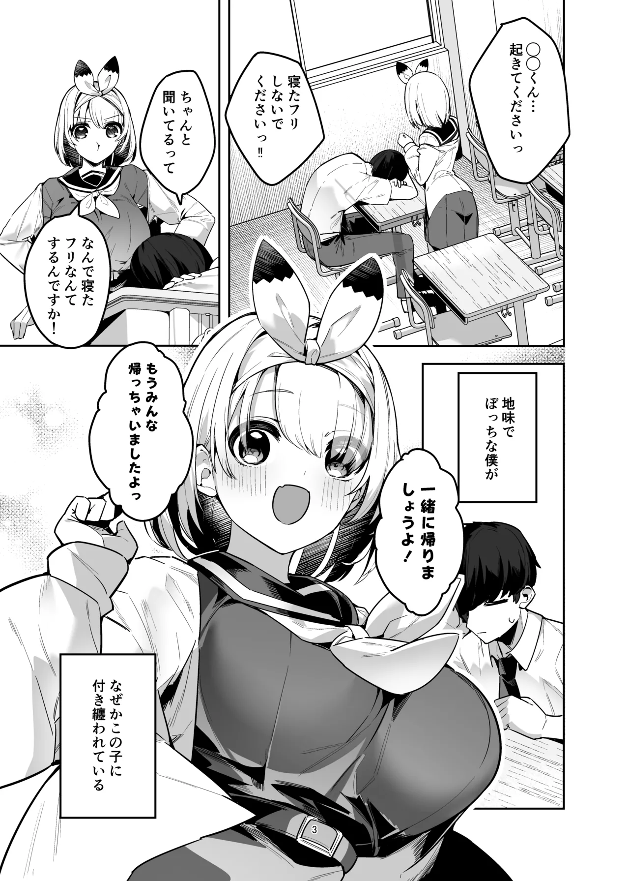 僕の世界は狐ちゃんに囲われている！ - page2