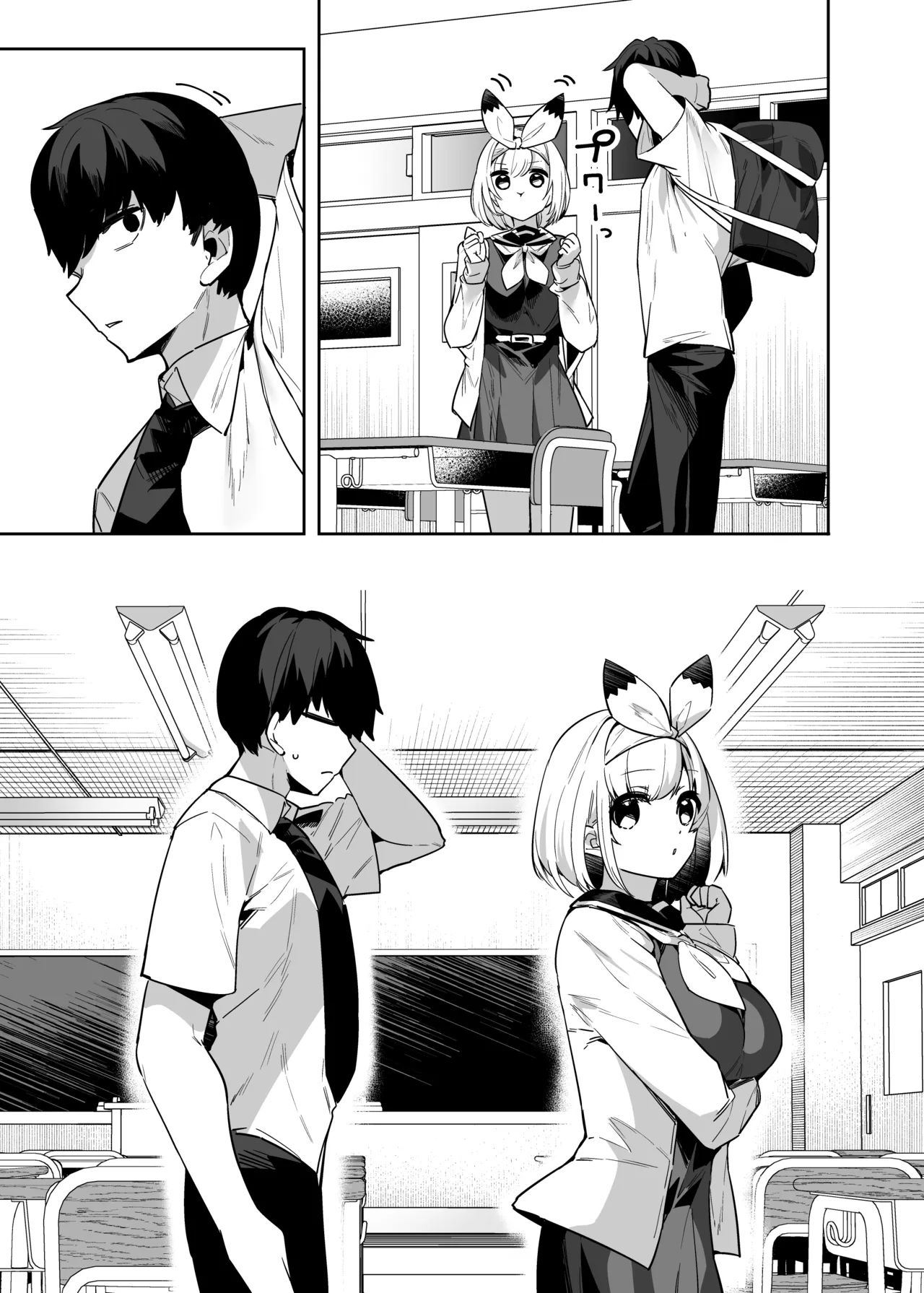 僕の世界は狐ちゃんに囲われている！ - page24
