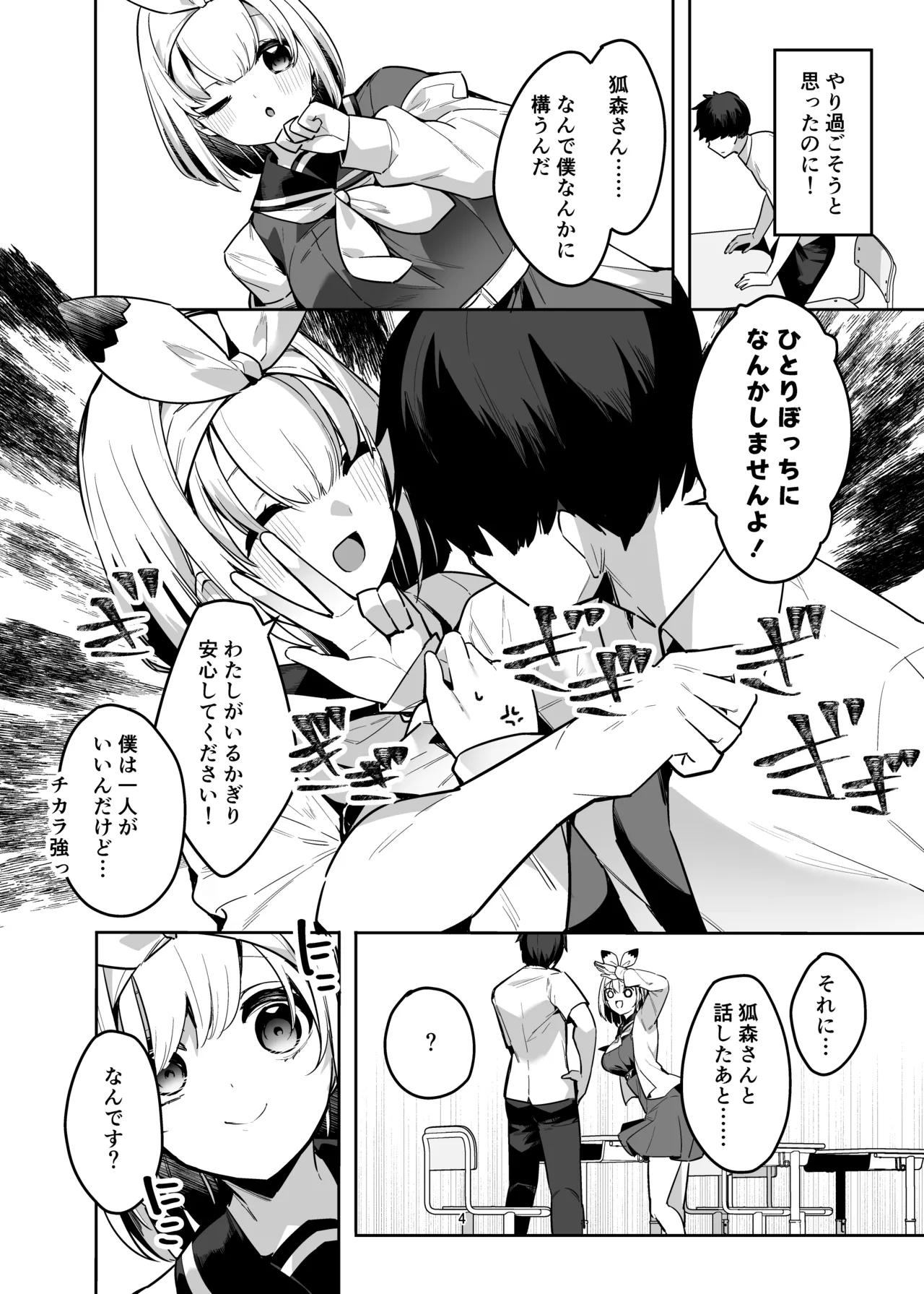 僕の世界は狐ちゃんに囲われている！ - page3