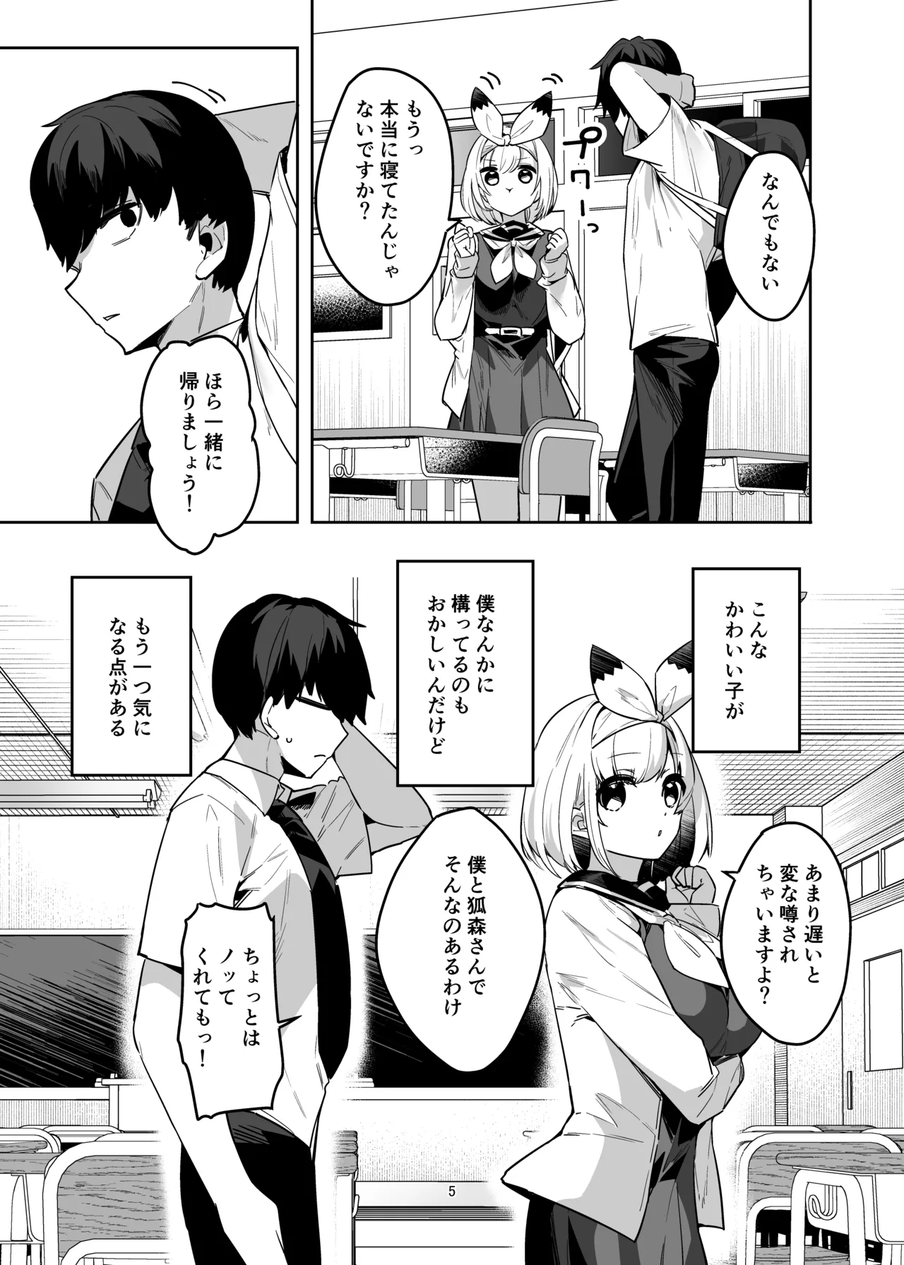 僕の世界は狐ちゃんに囲われている！ - page4