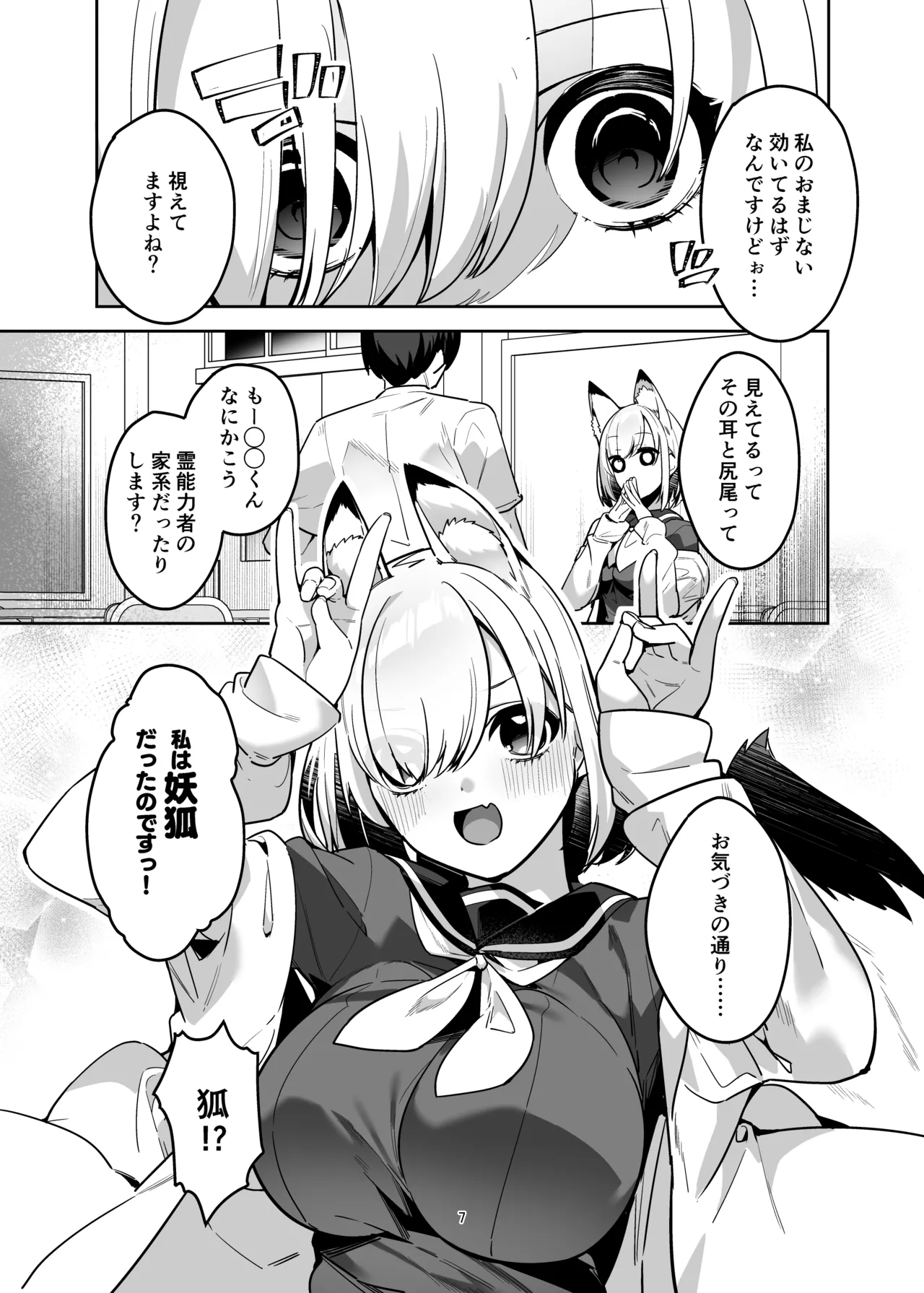 僕の世界は狐ちゃんに囲われている！ - page6