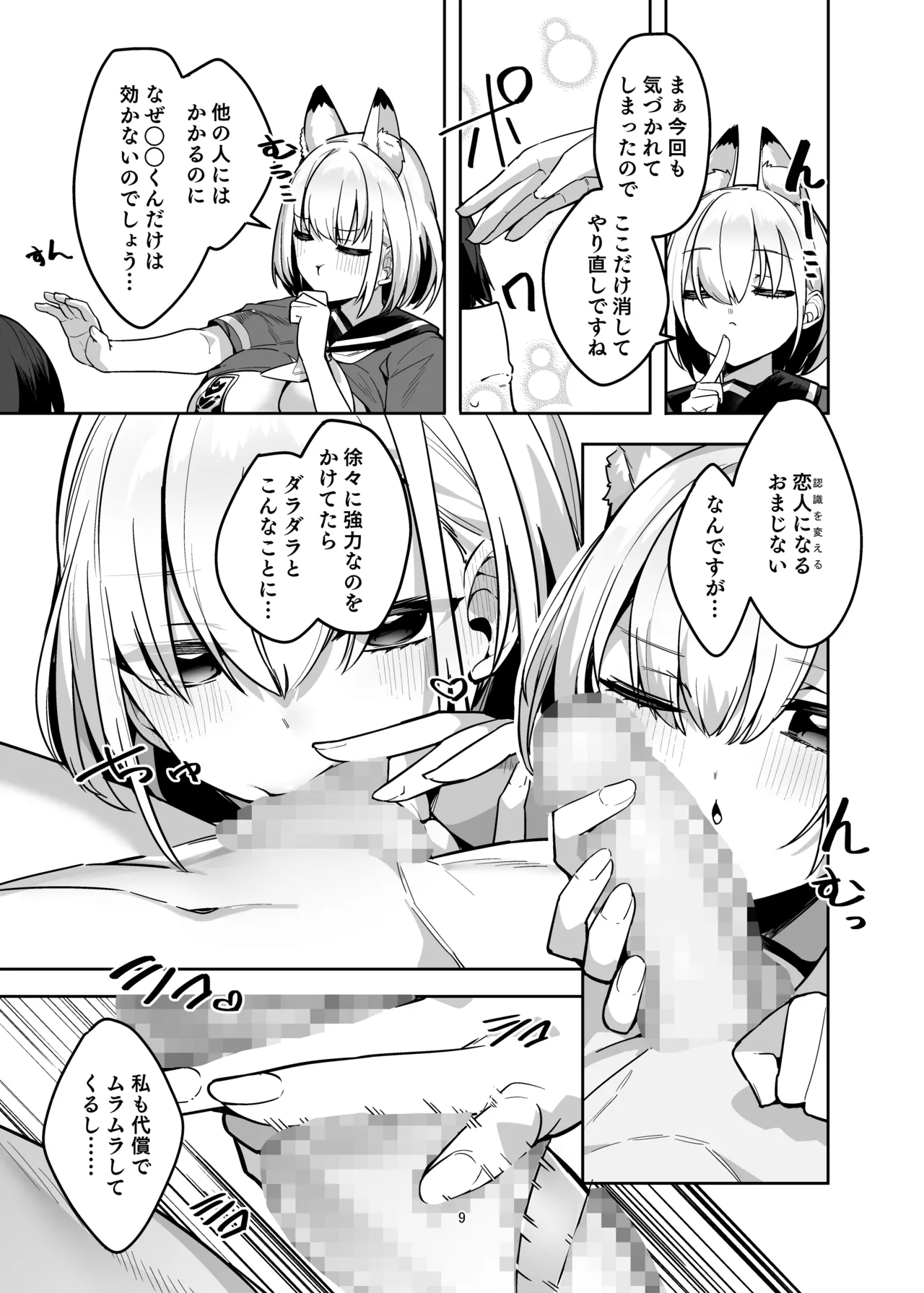 僕の世界は狐ちゃんに囲われている！ - page8