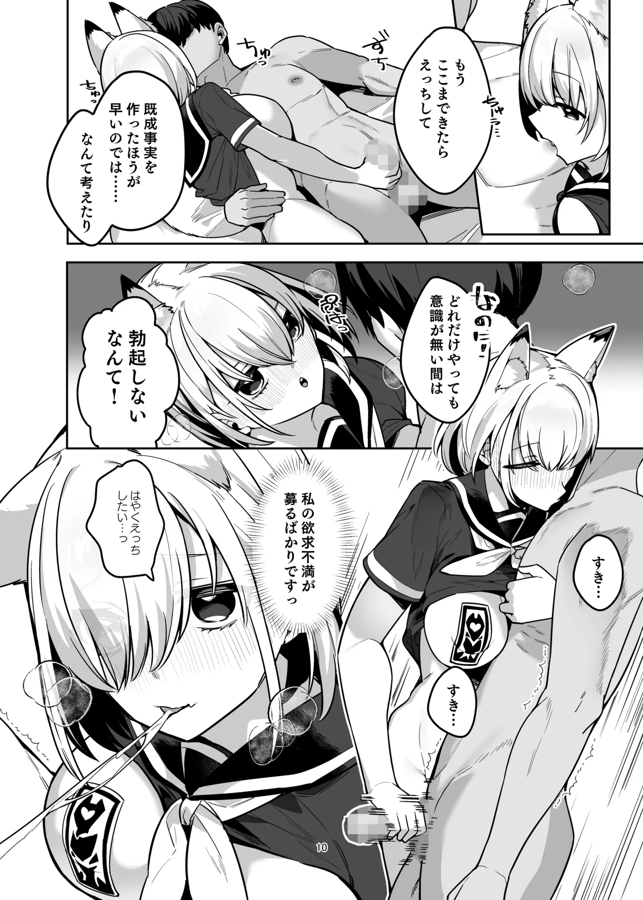 僕の世界は狐ちゃんに囲われている！ - page9