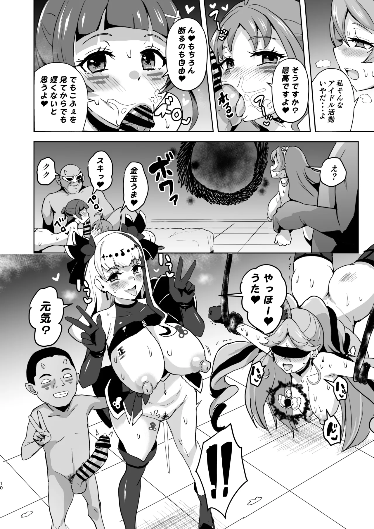 アイドルドスケベ エロエロ洗脳ライブ開演だよ - page10
