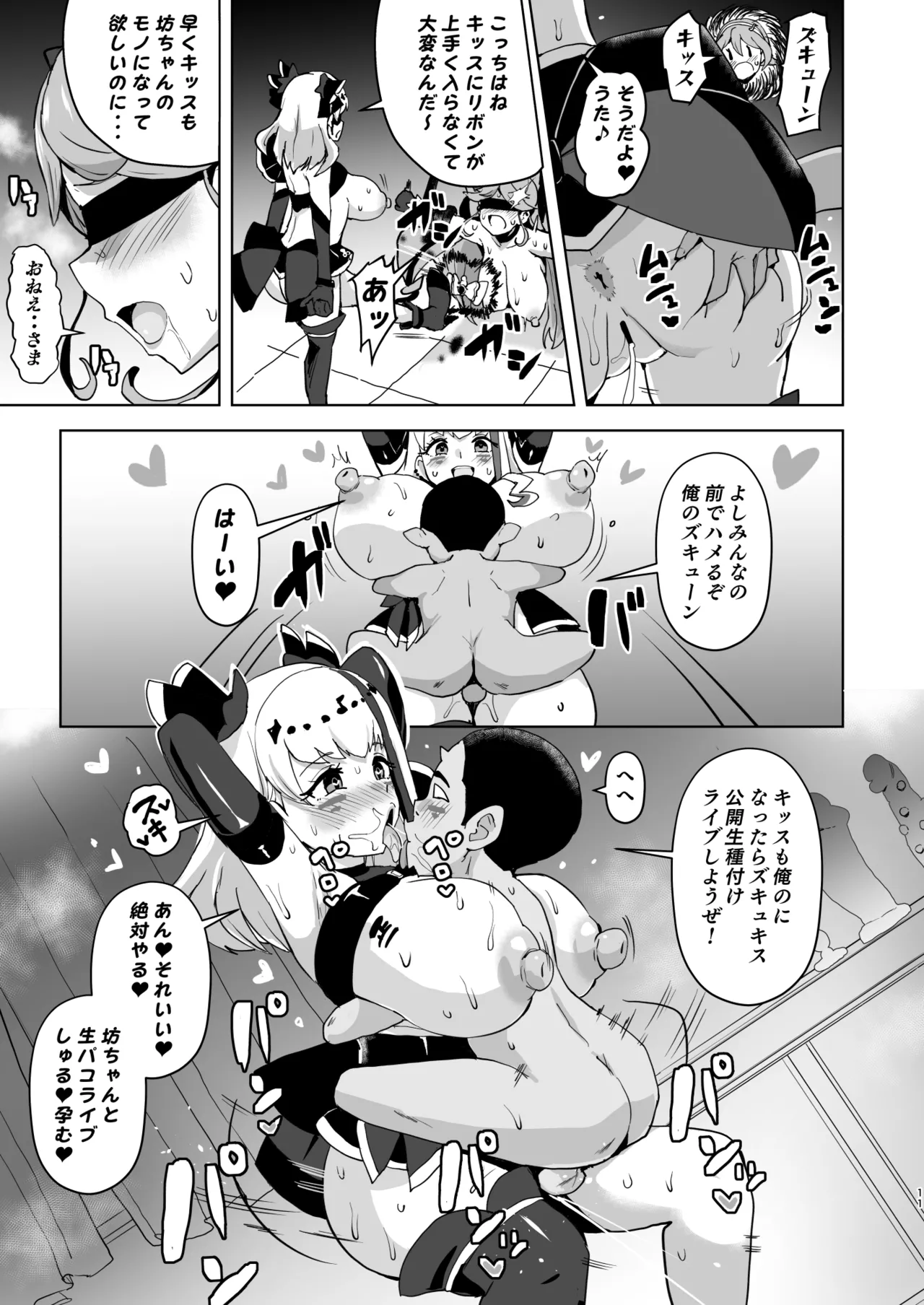 アイドルドスケベ エロエロ洗脳ライブ開演だよ - page11