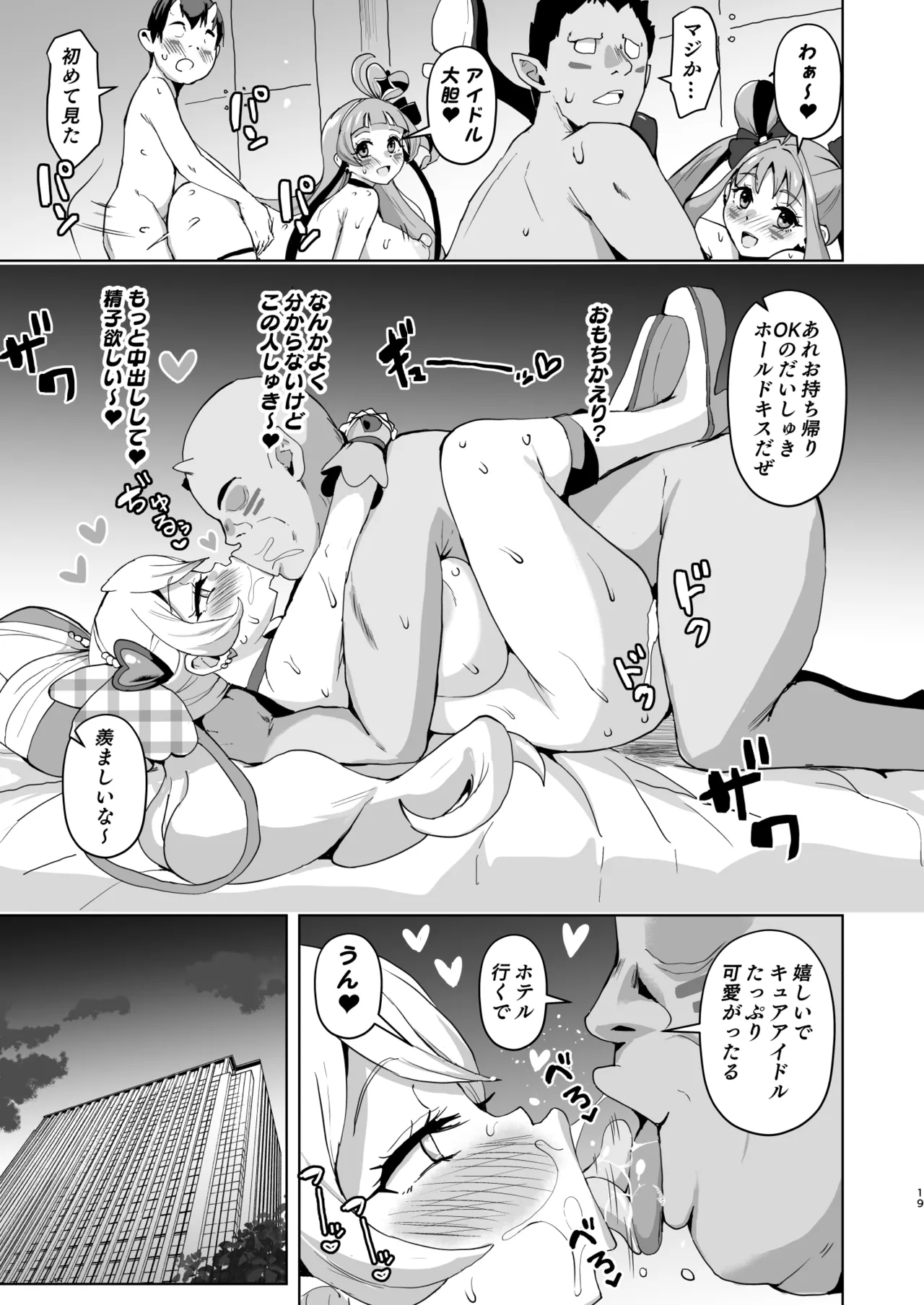 アイドルドスケベ エロエロ洗脳ライブ開演だよ - page19