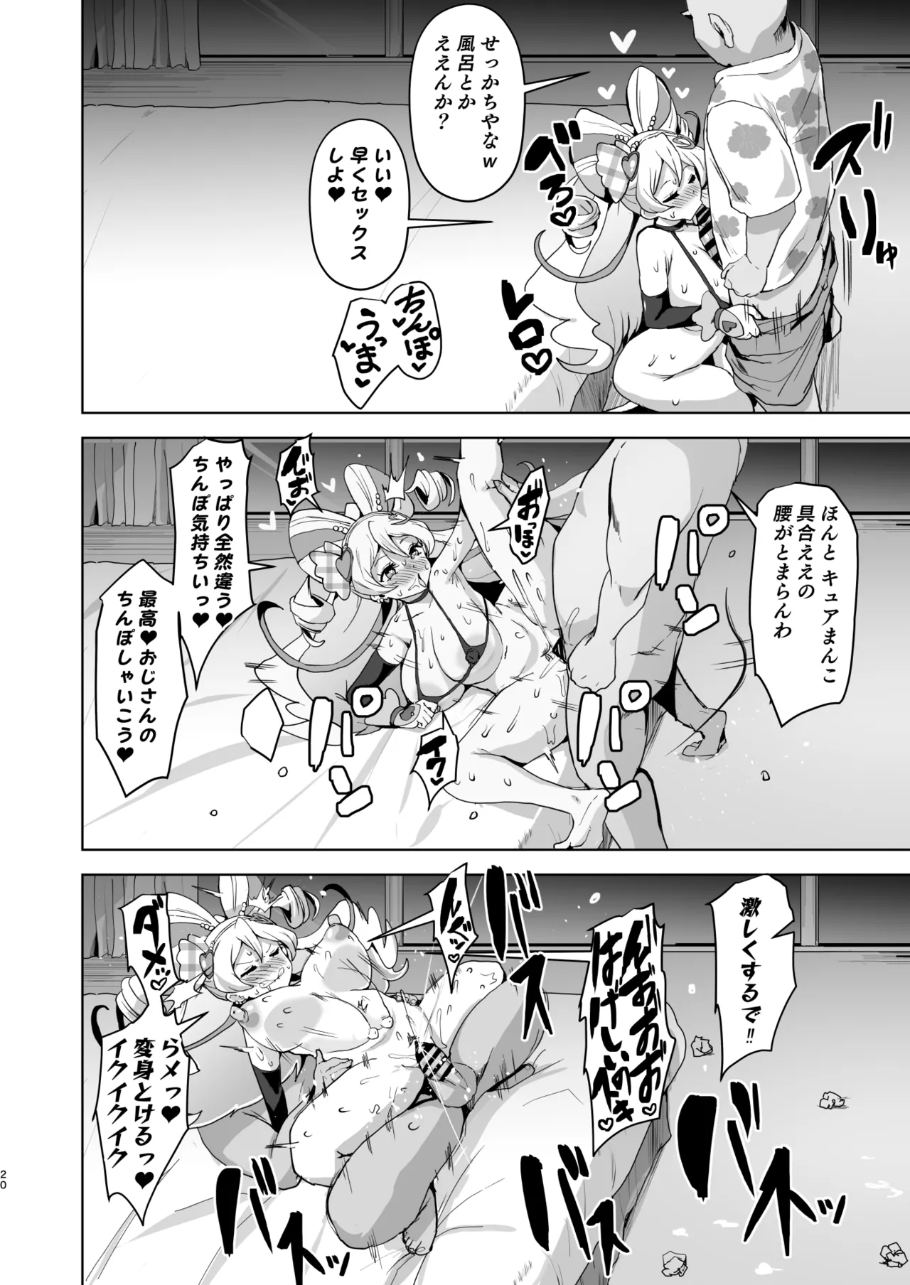 アイドルドスケベ エロエロ洗脳ライブ開演だよ - page20