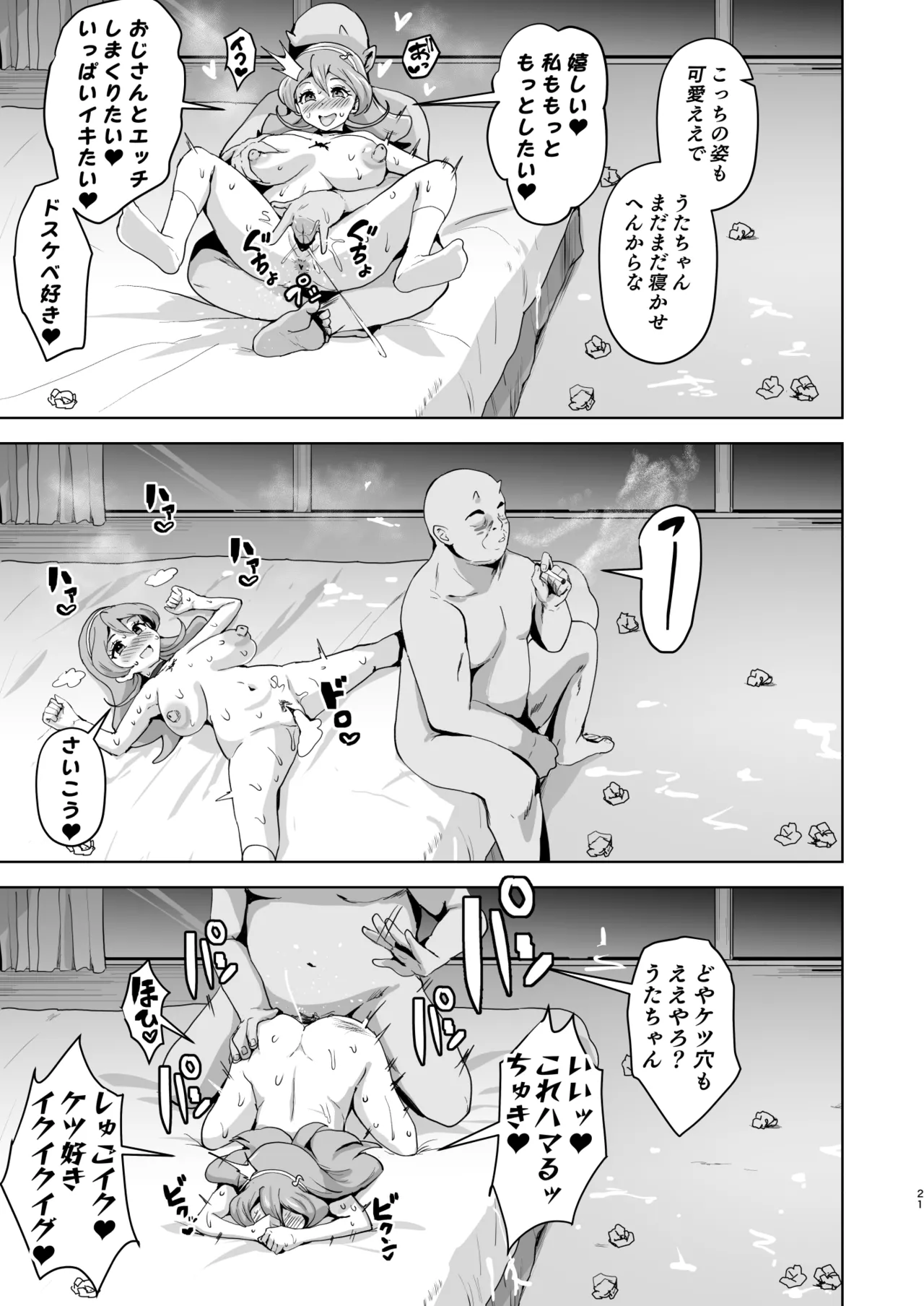 アイドルドスケベ エロエロ洗脳ライブ開演だよ - page21