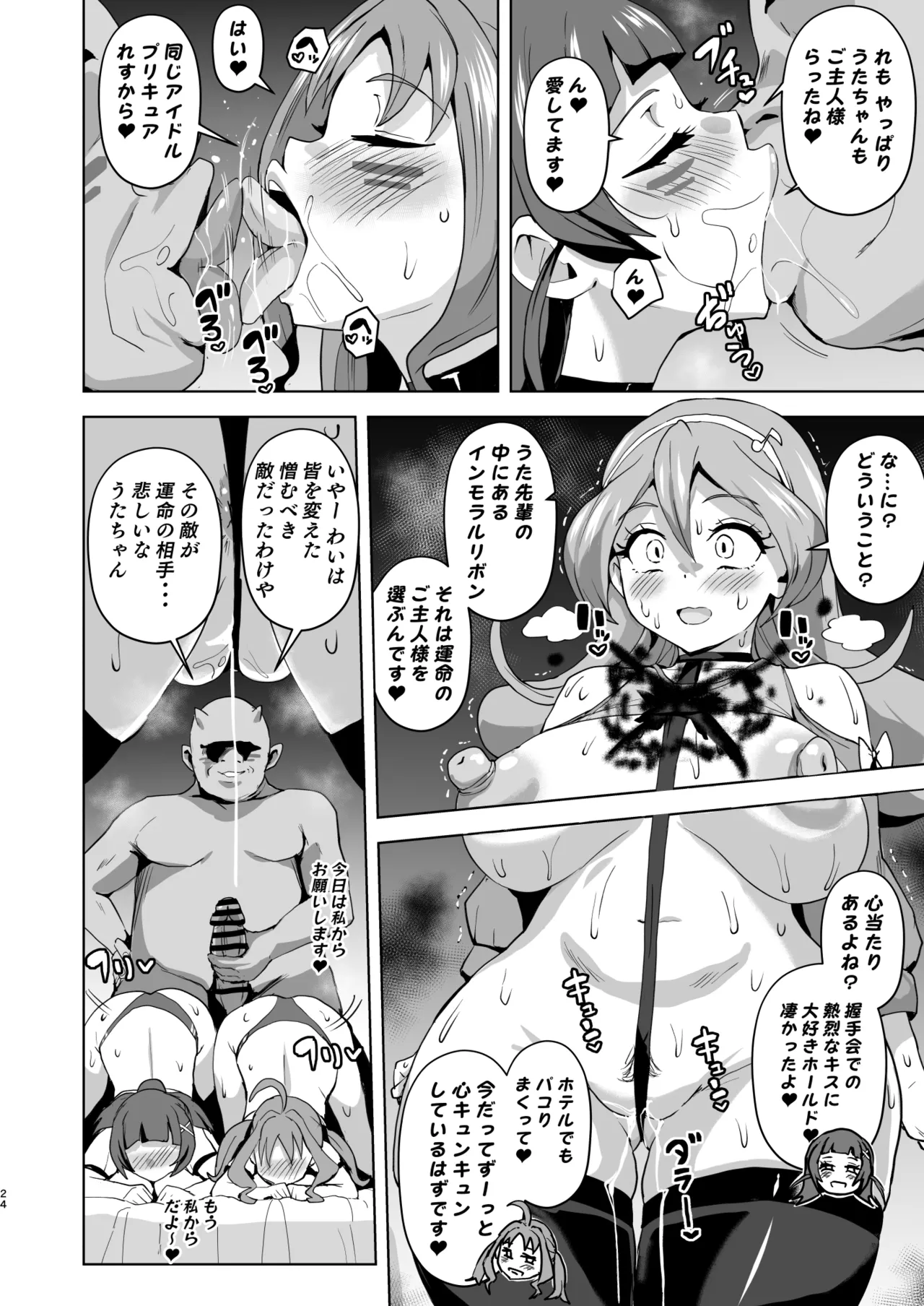 アイドルドスケベ エロエロ洗脳ライブ開演だよ - page24