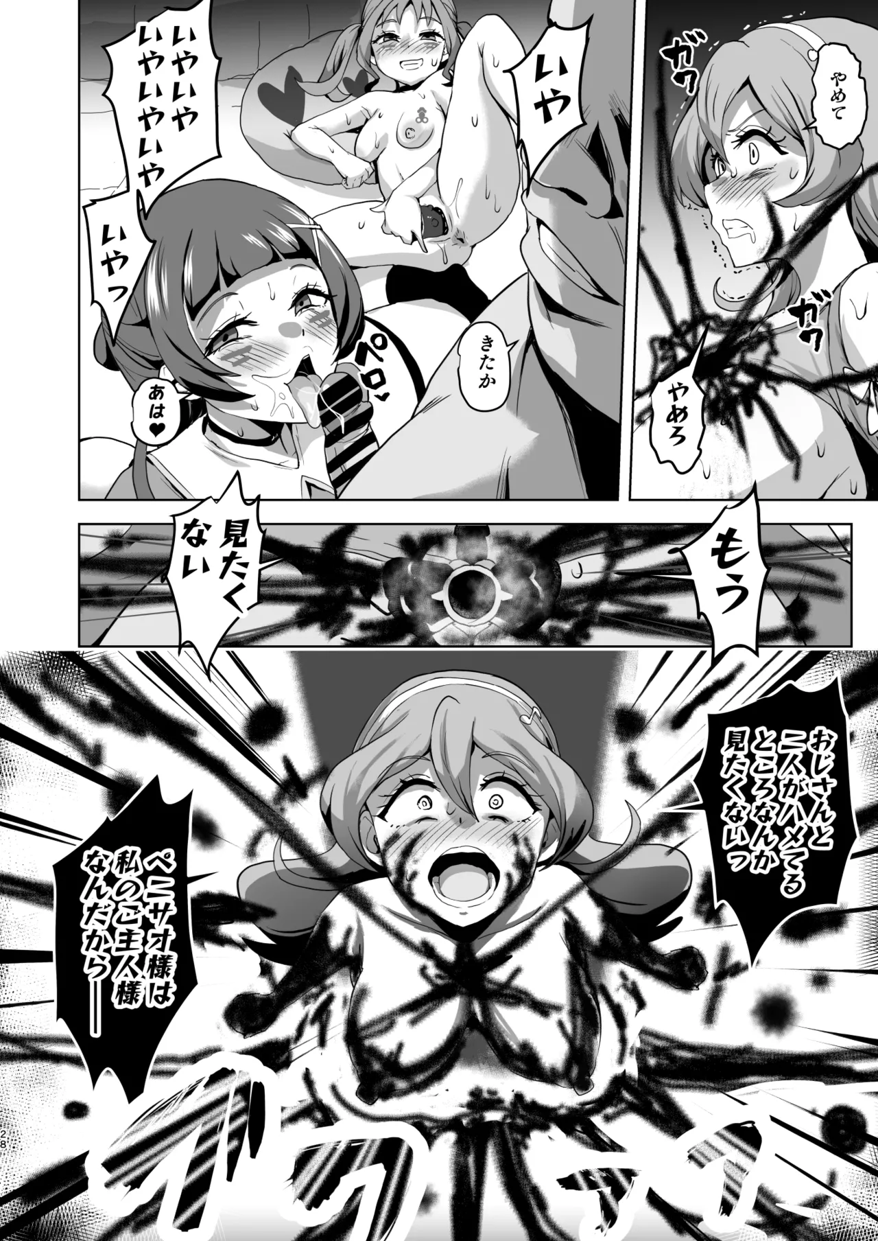 アイドルドスケベ エロエロ洗脳ライブ開演だよ - page28