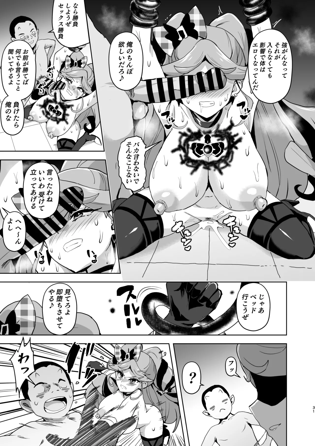 アイドルドスケベ エロエロ洗脳ライブ開演だよ - page31