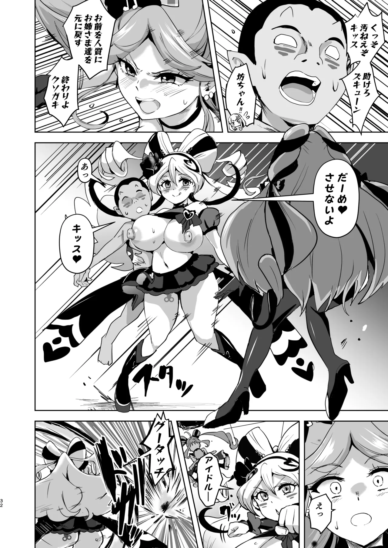 アイドルドスケベ エロエロ洗脳ライブ開演だよ - page32