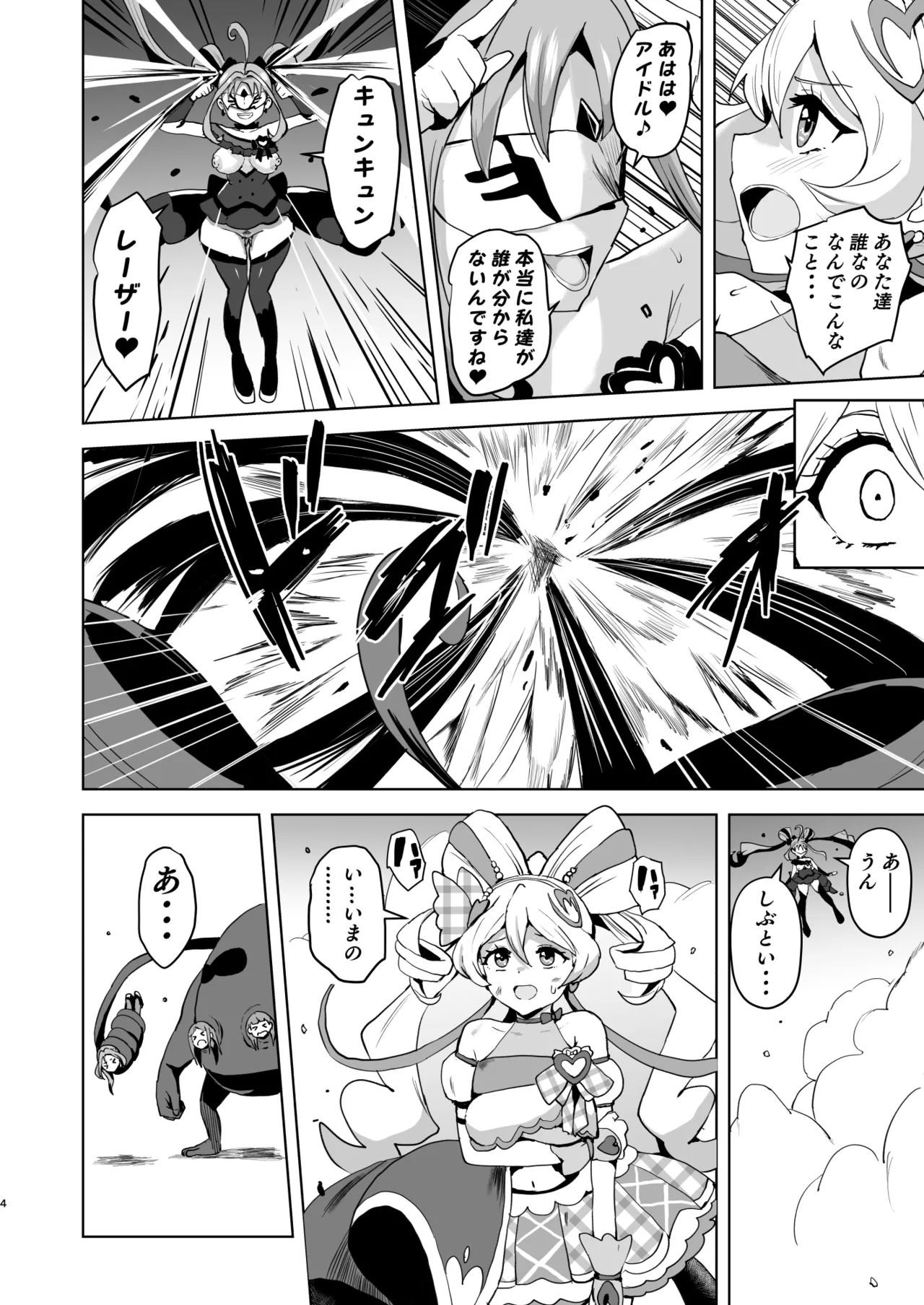 アイドルドスケベ エロエロ洗脳ライブ開演だよ - page4